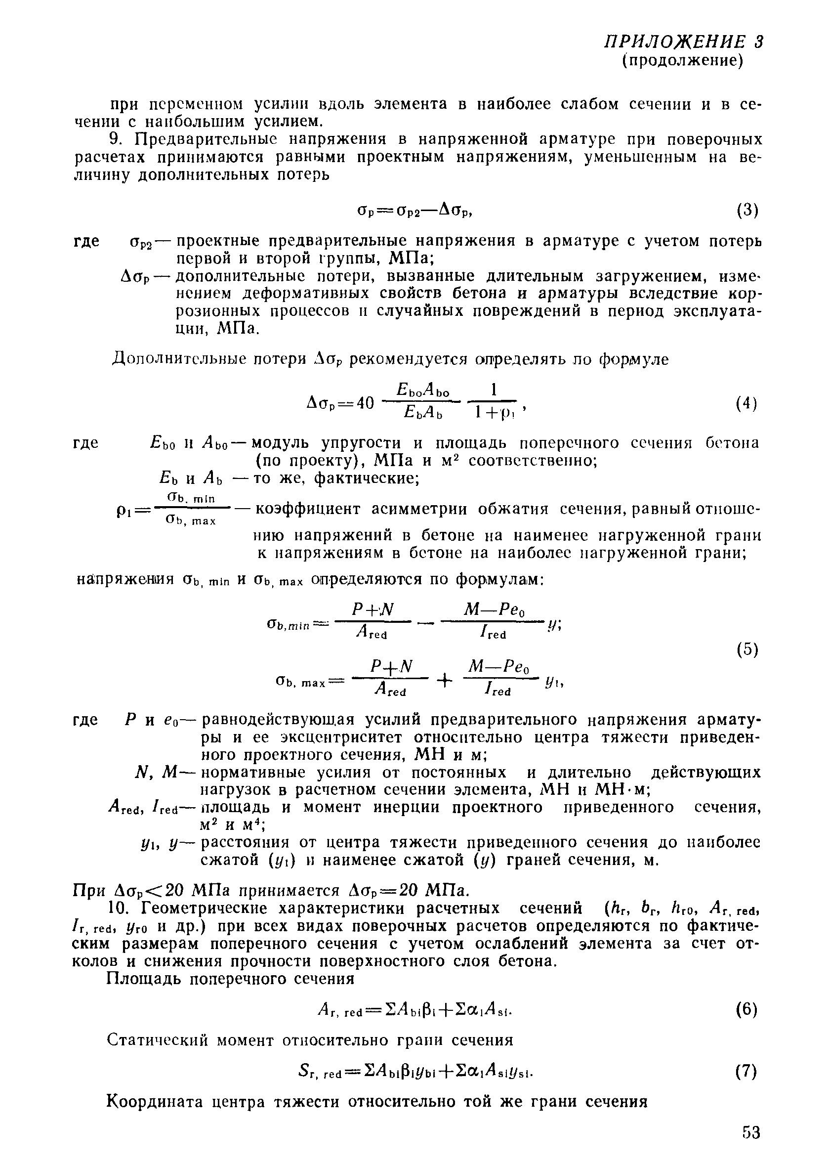 РД 31.31.38-86