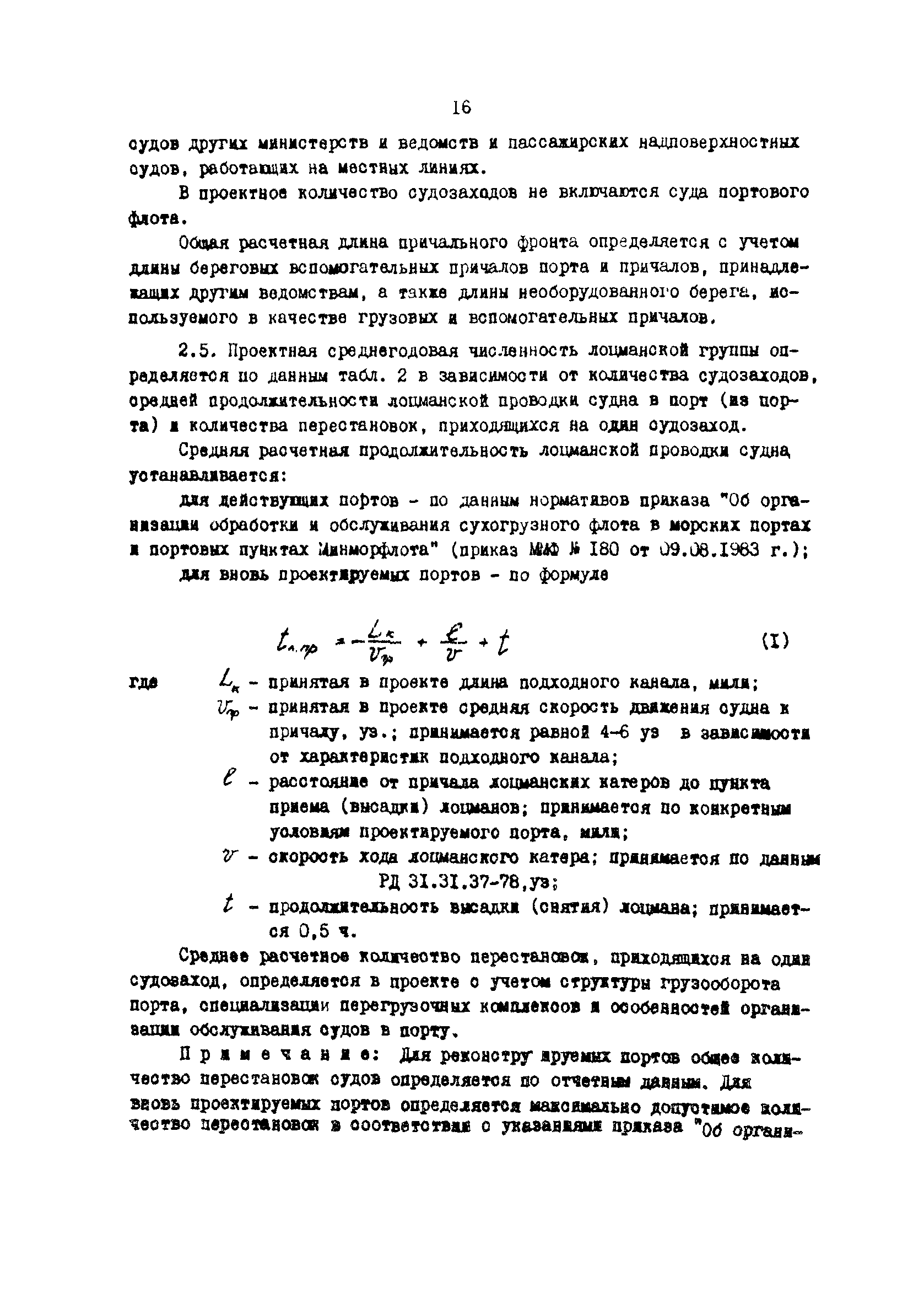 РД 31.31.37.50-87