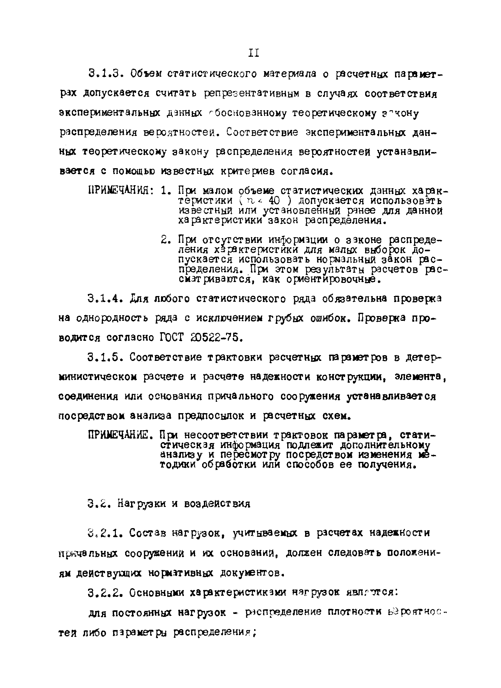 РД 31.31.35-85