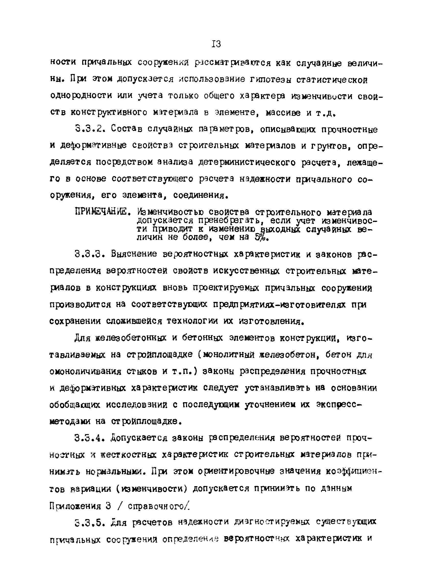 РД 31.31.35-85