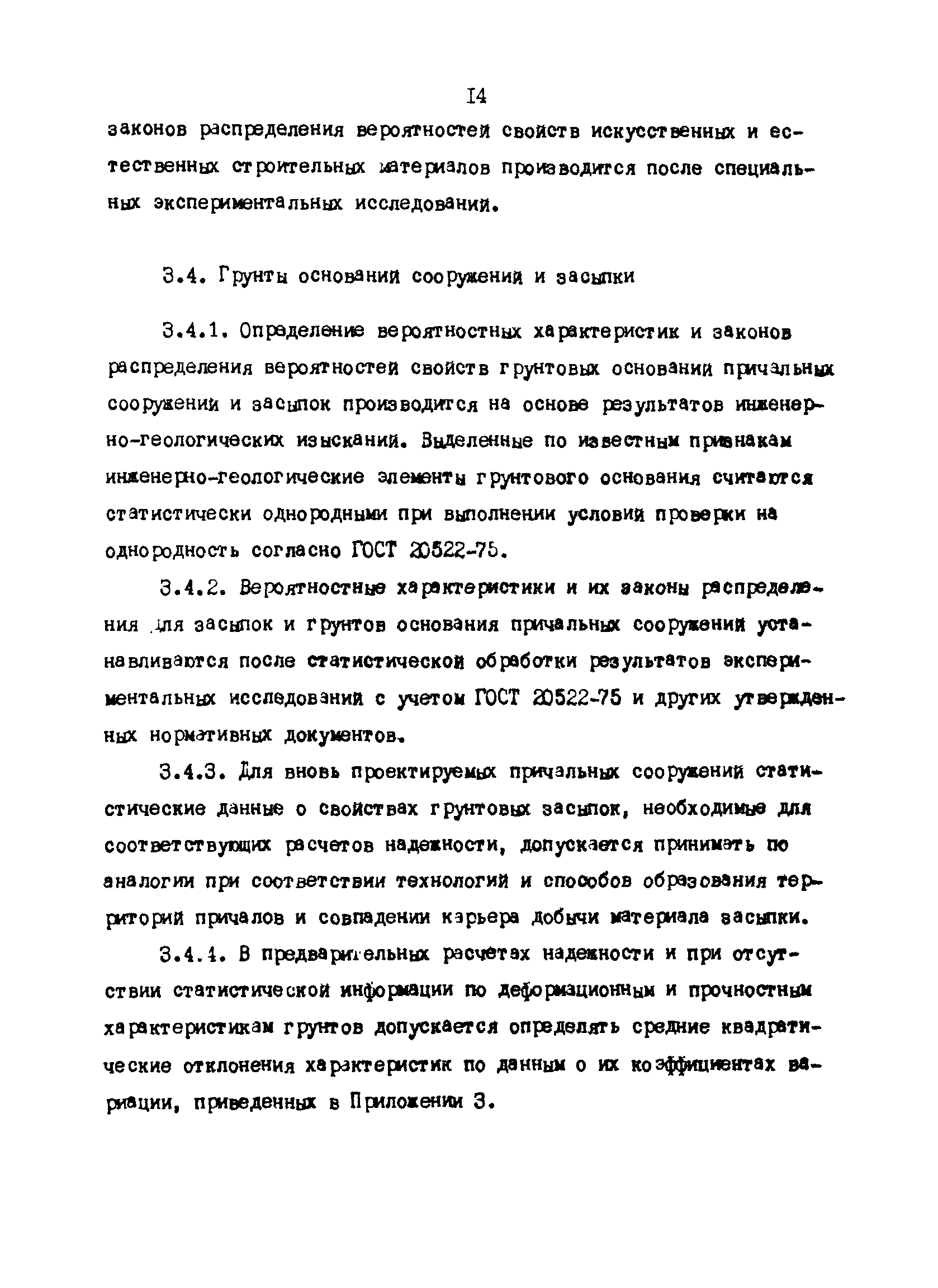 РД 31.31.35-85