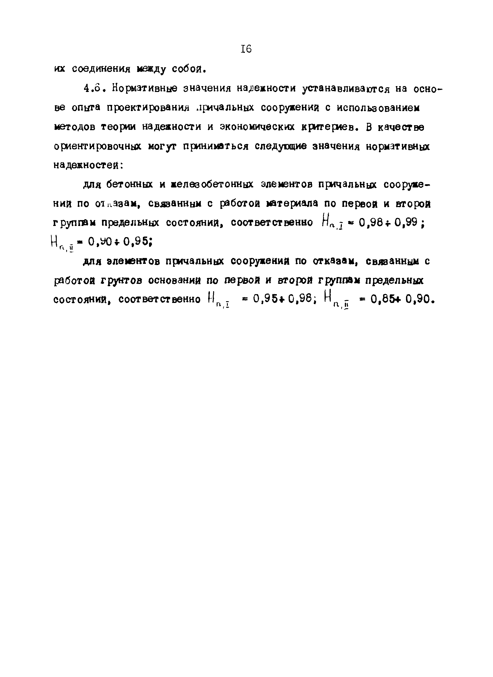 РД 31.31.35-85