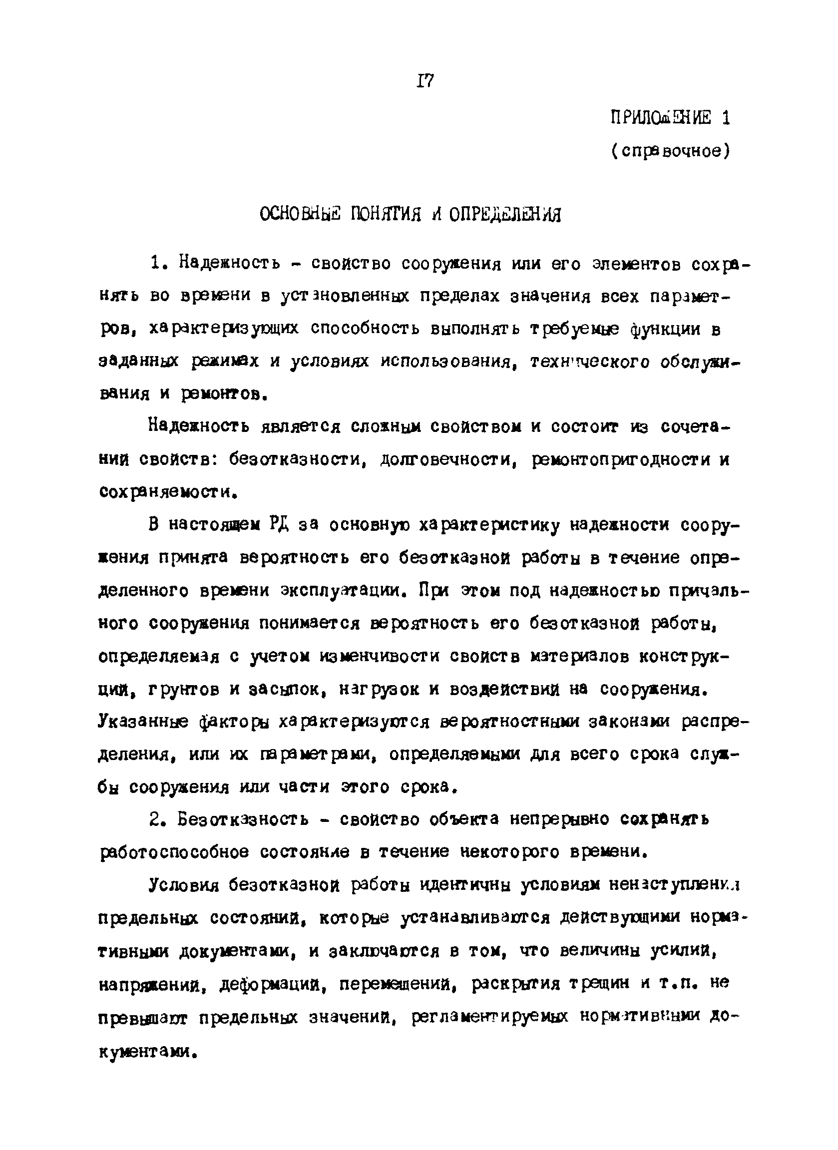 РД 31.31.35-85