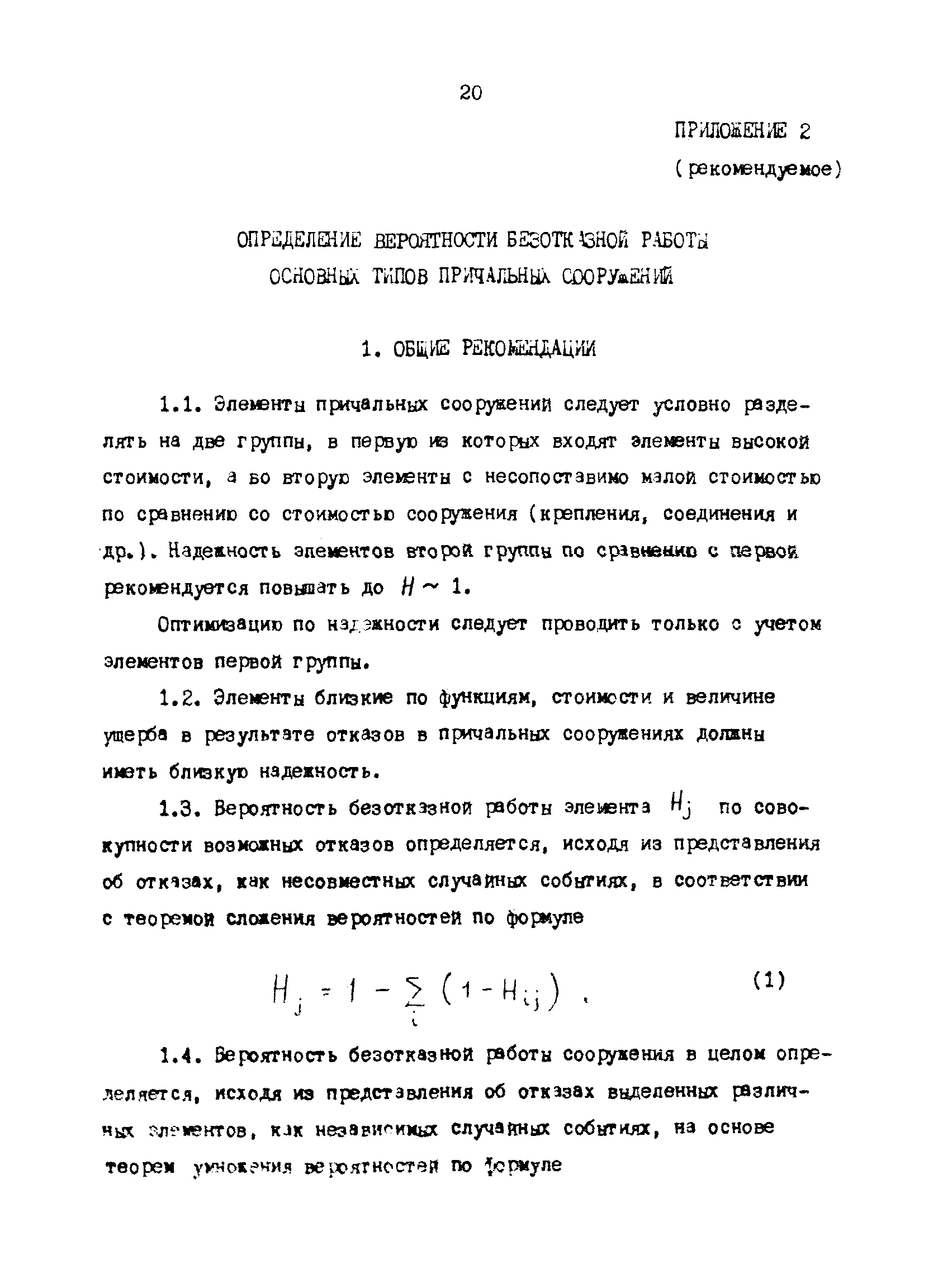 РД 31.31.35-85