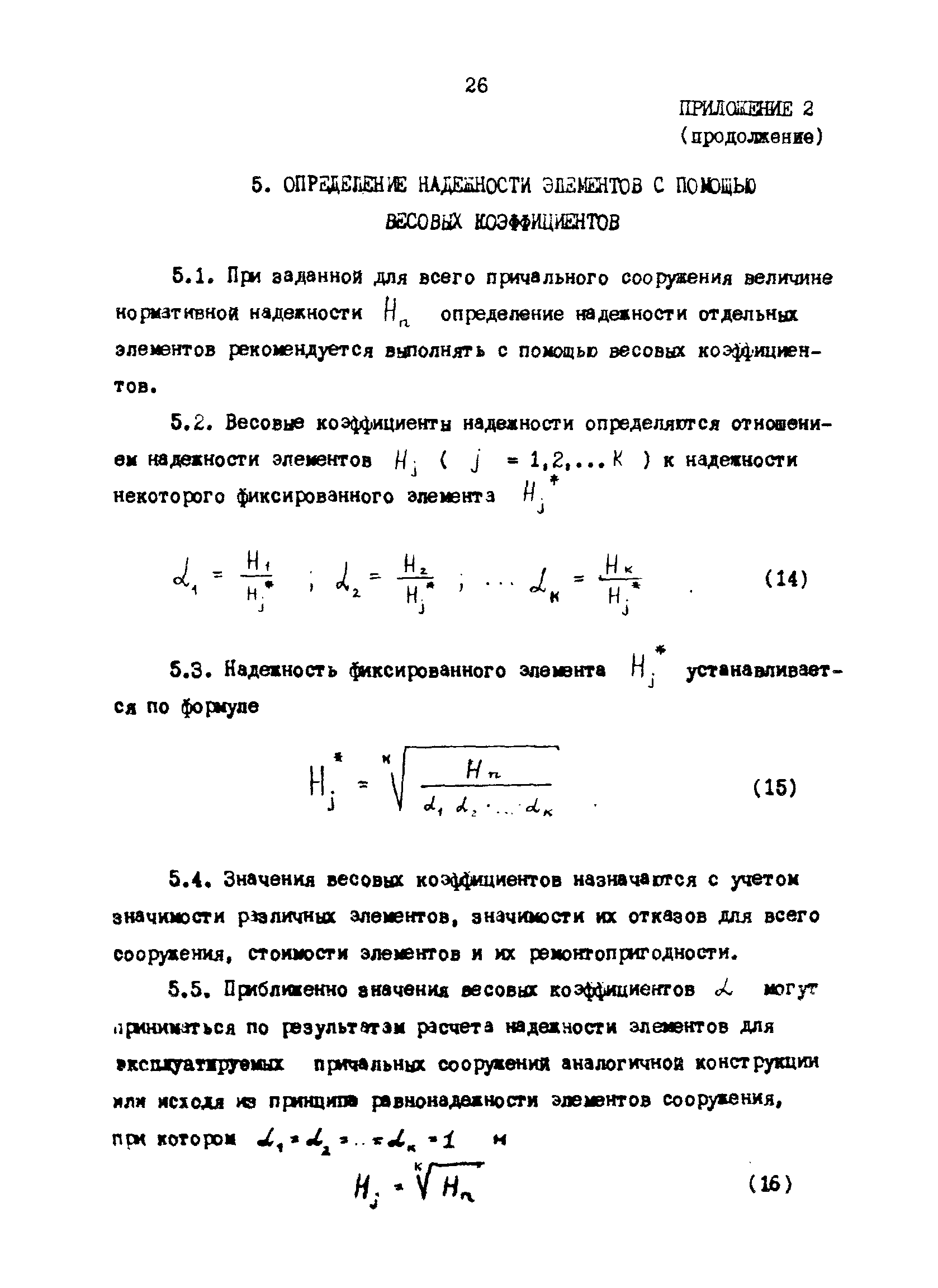 РД 31.31.35-85