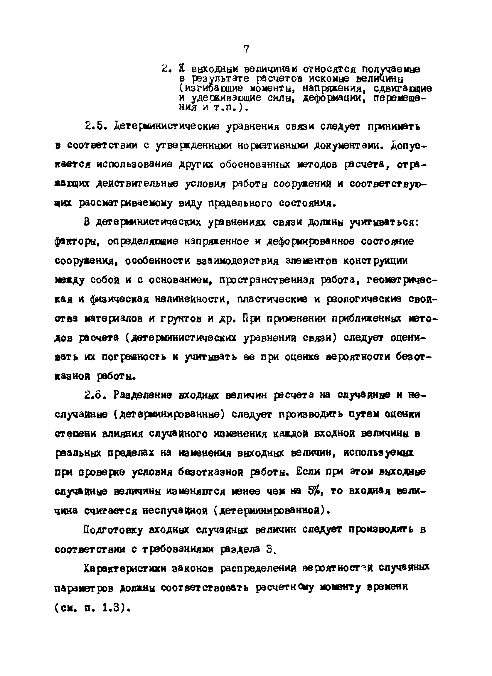 РД 31.31.35-85