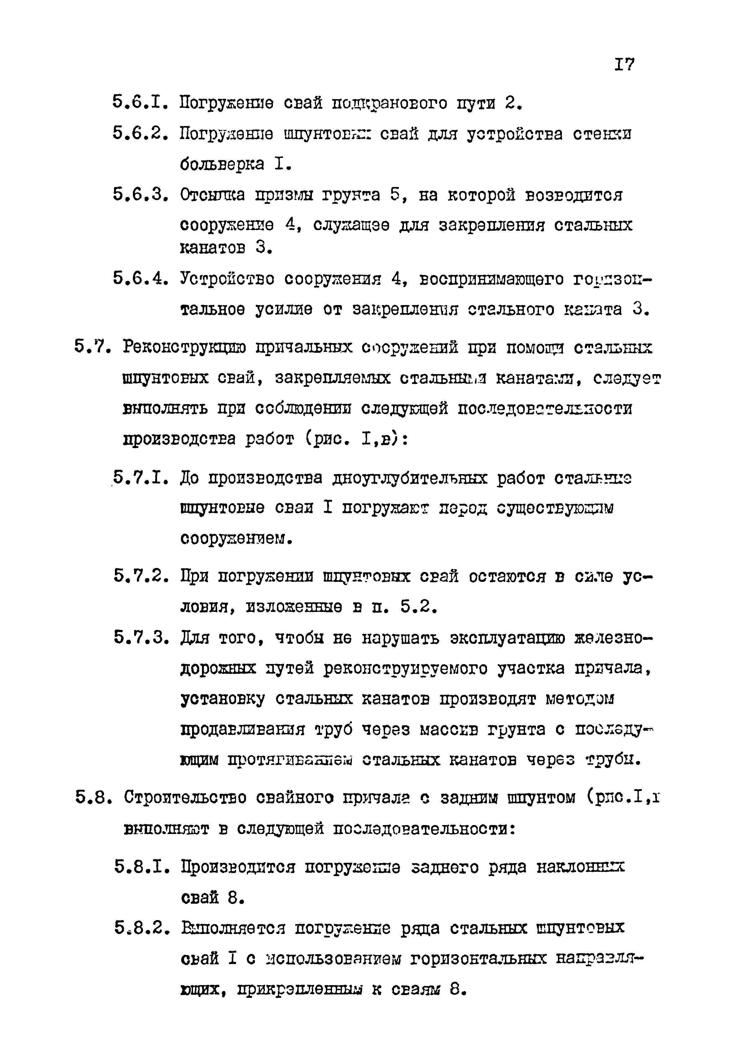 РД 31.31.33-85