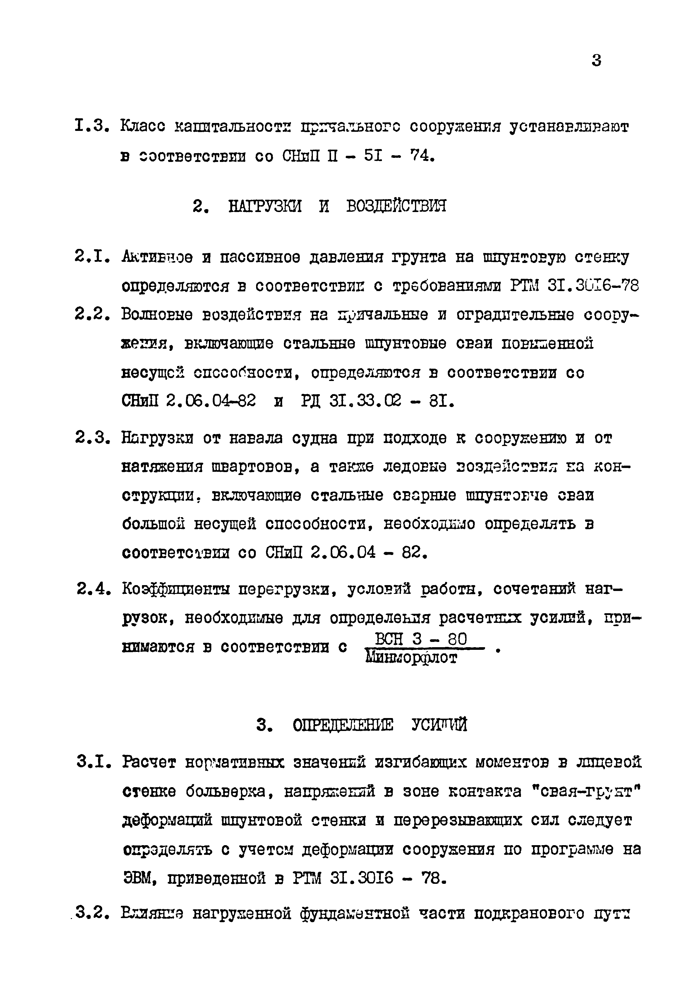 РД 31.31.33-85