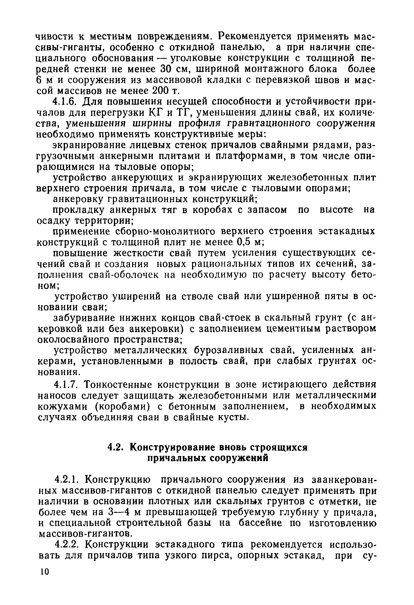 РД 31.31.31-83