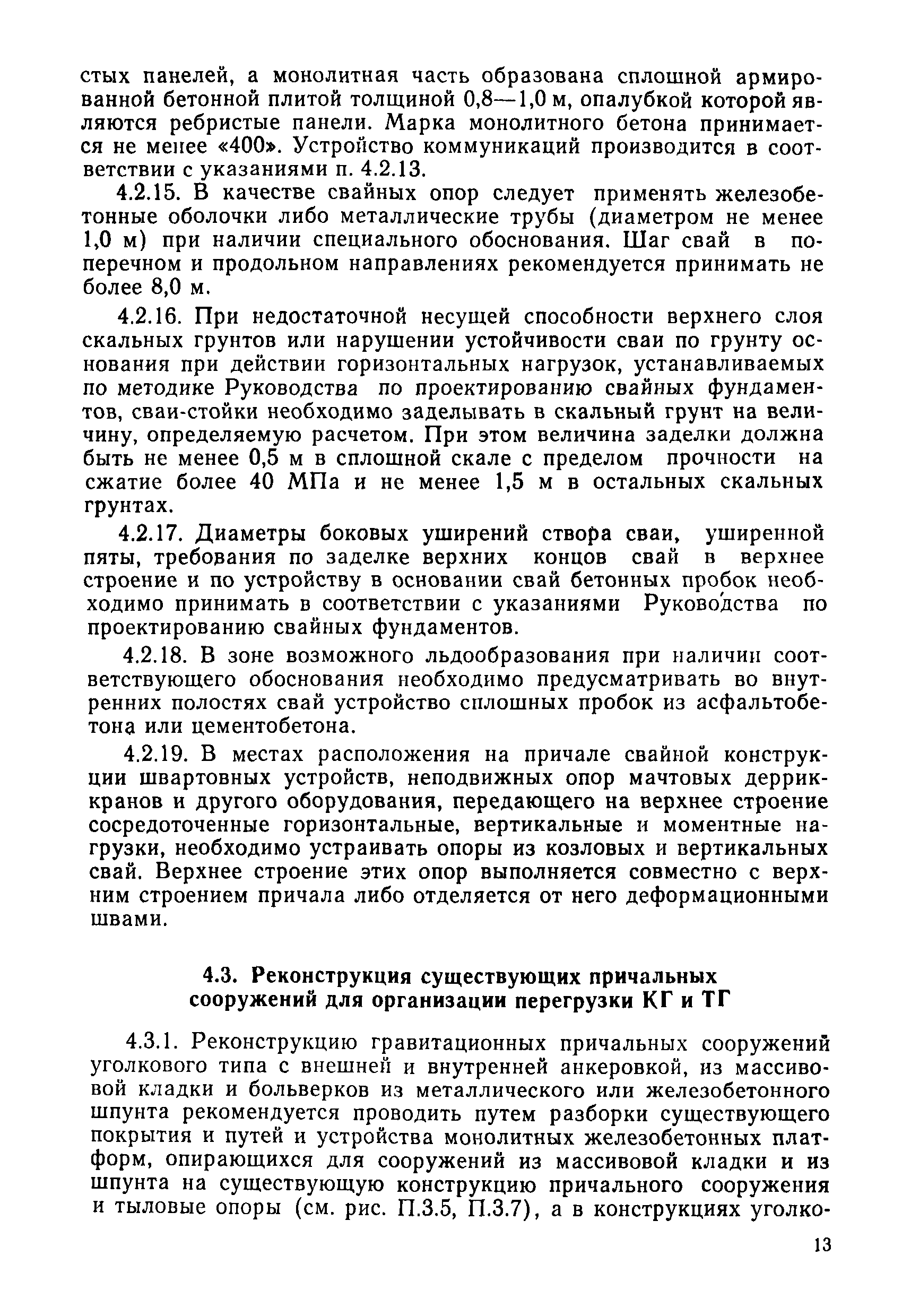 РД 31.31.31-83