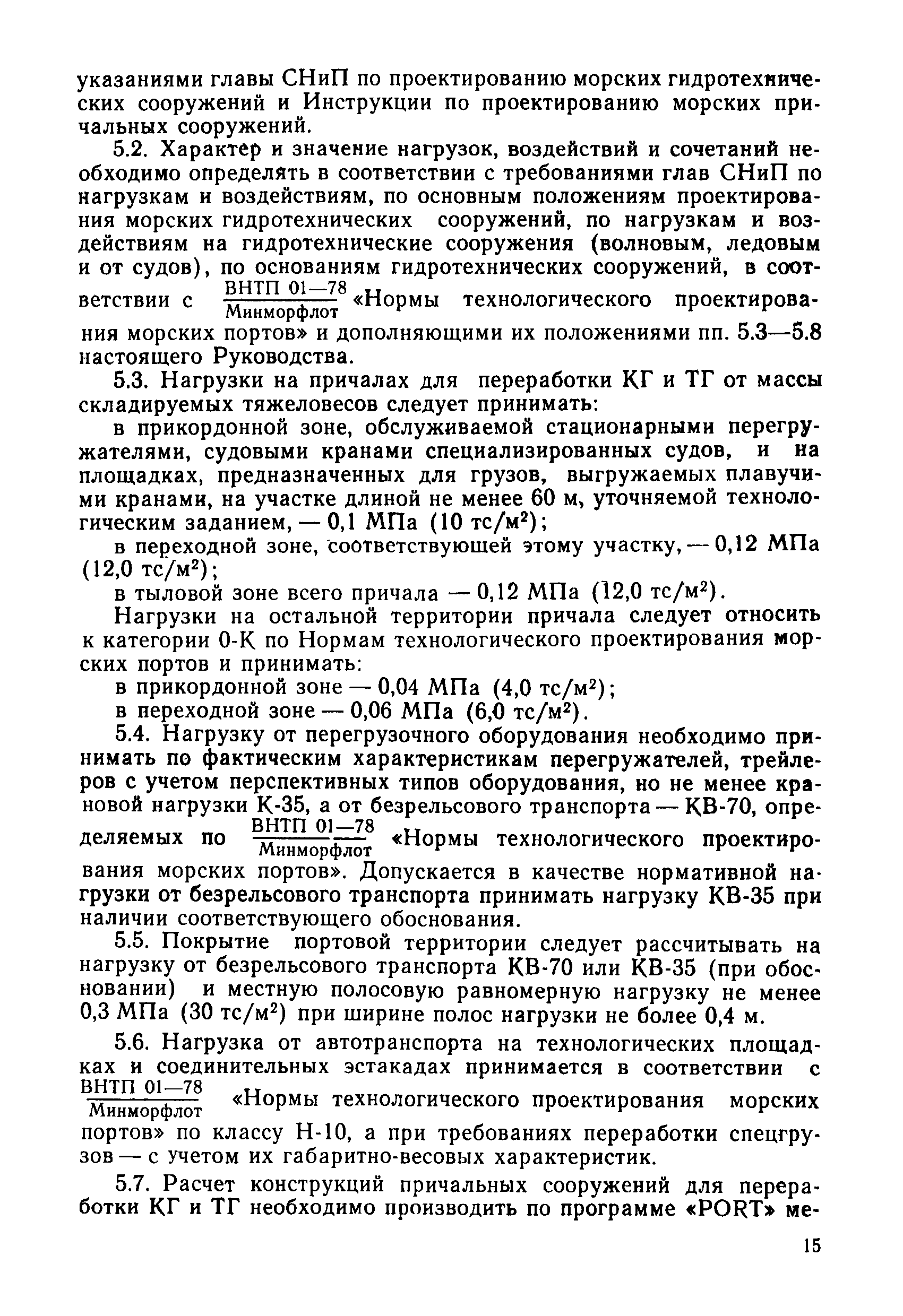 РД 31.31.31-83