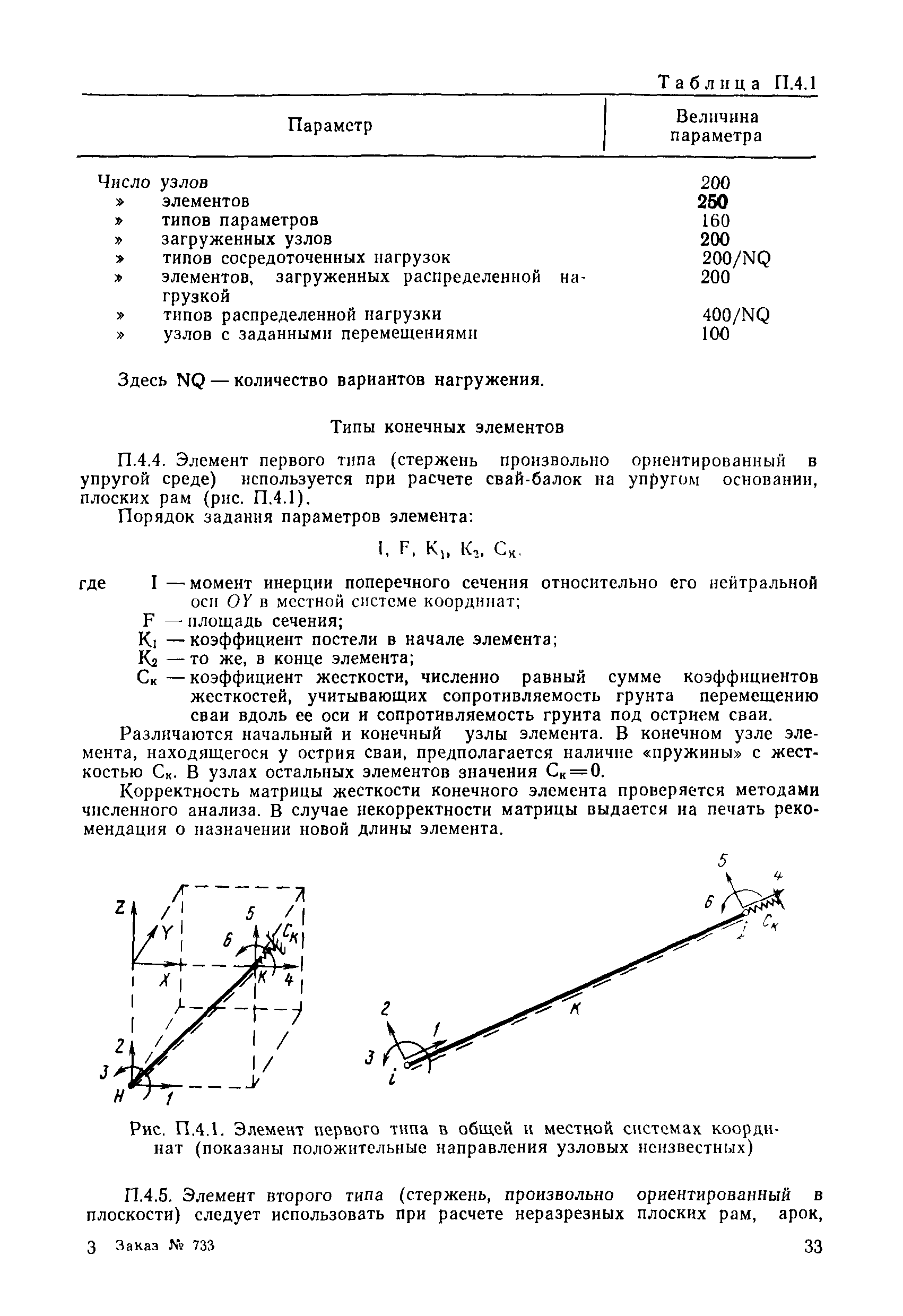 РД 31.31.31-83