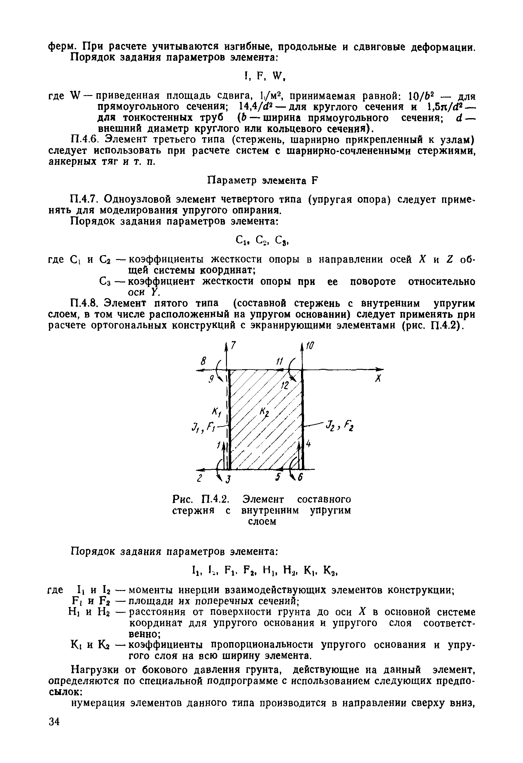 РД 31.31.31-83