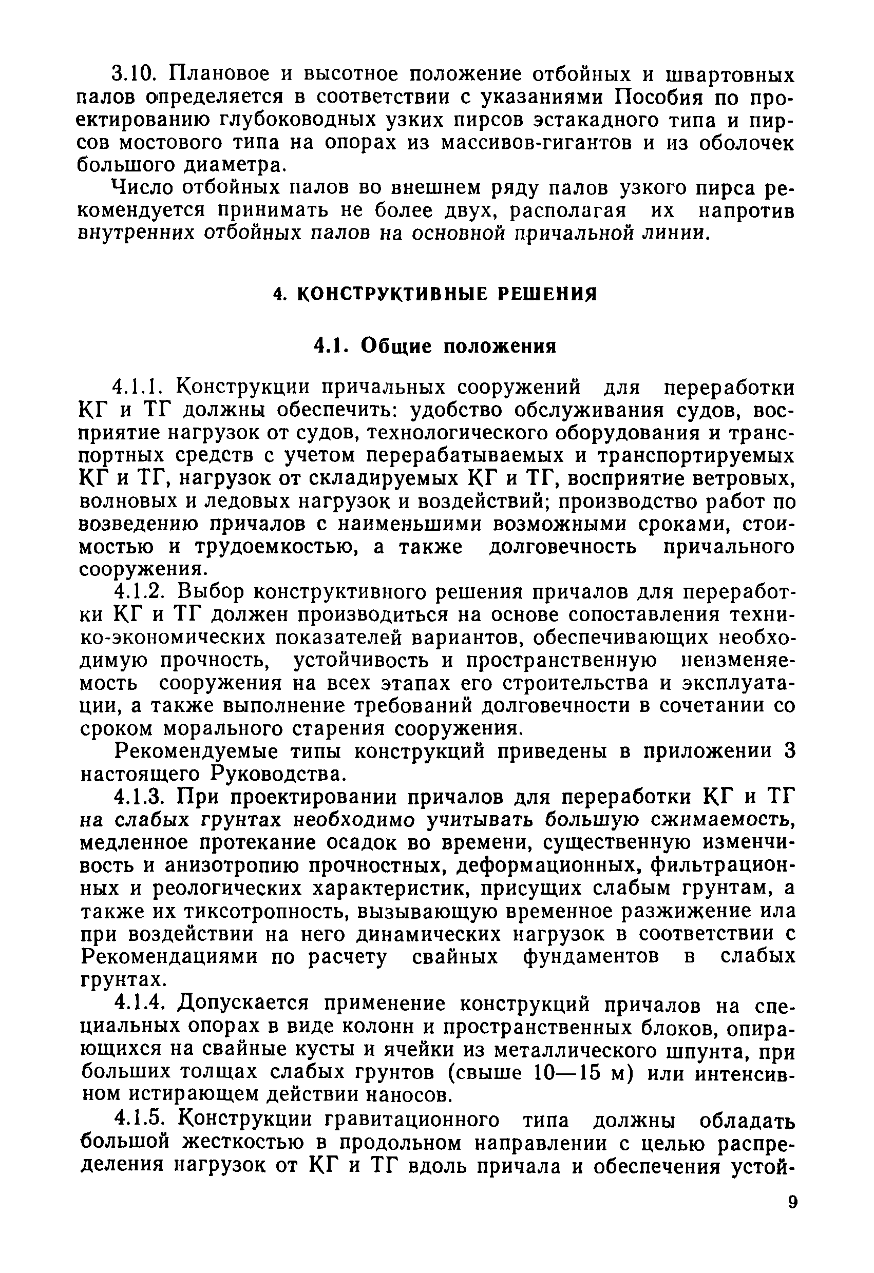 РД 31.31.31-83