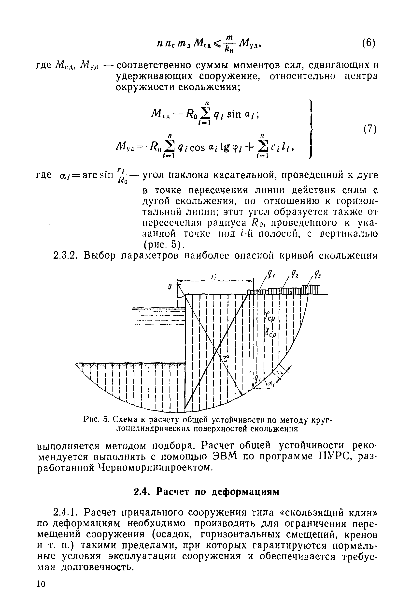 РД 31.31.30-82