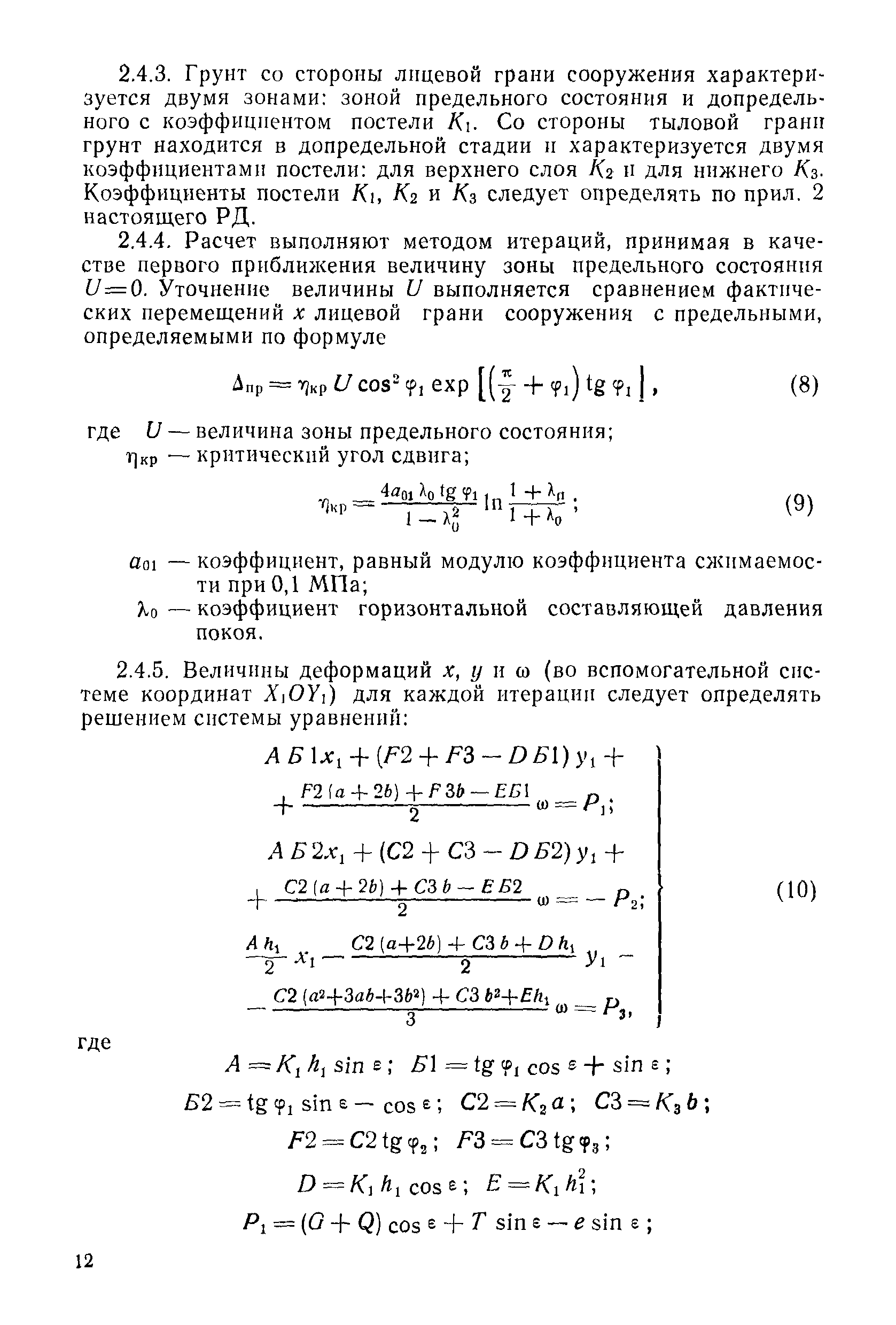 РД 31.31.30-82