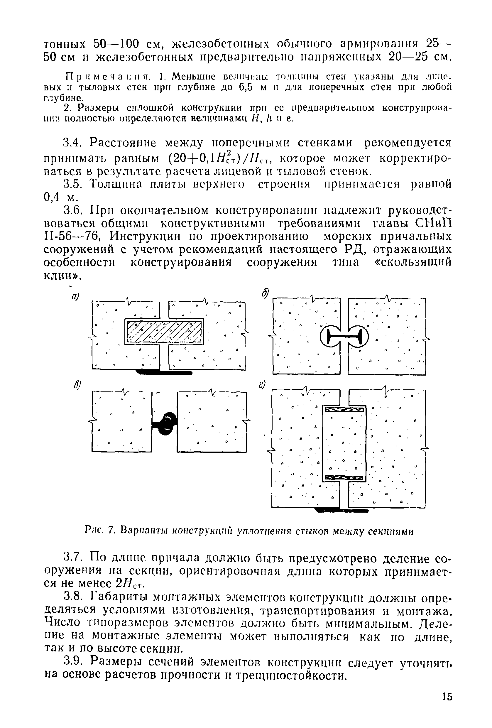 РД 31.31.30-82