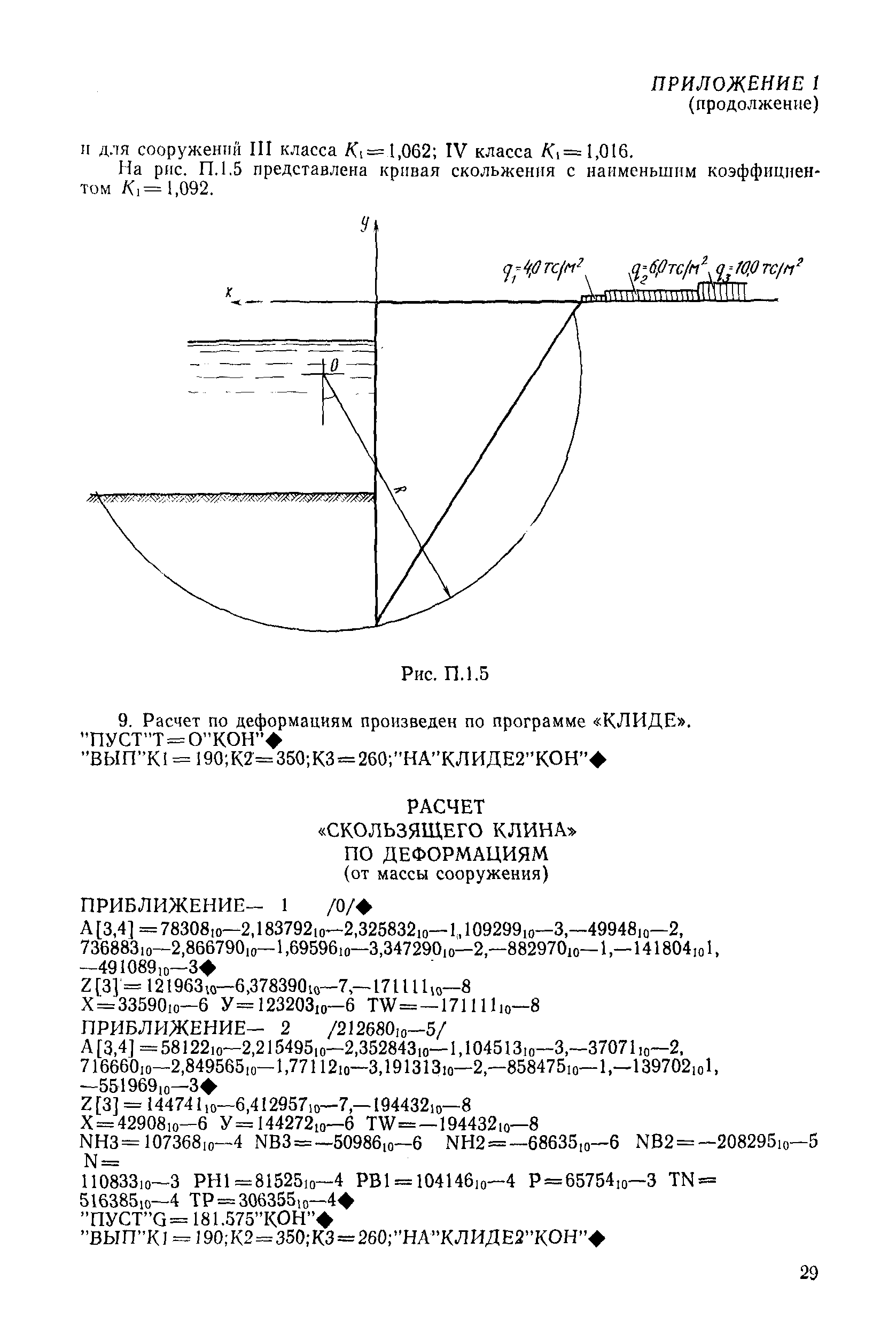 РД 31.31.30-82