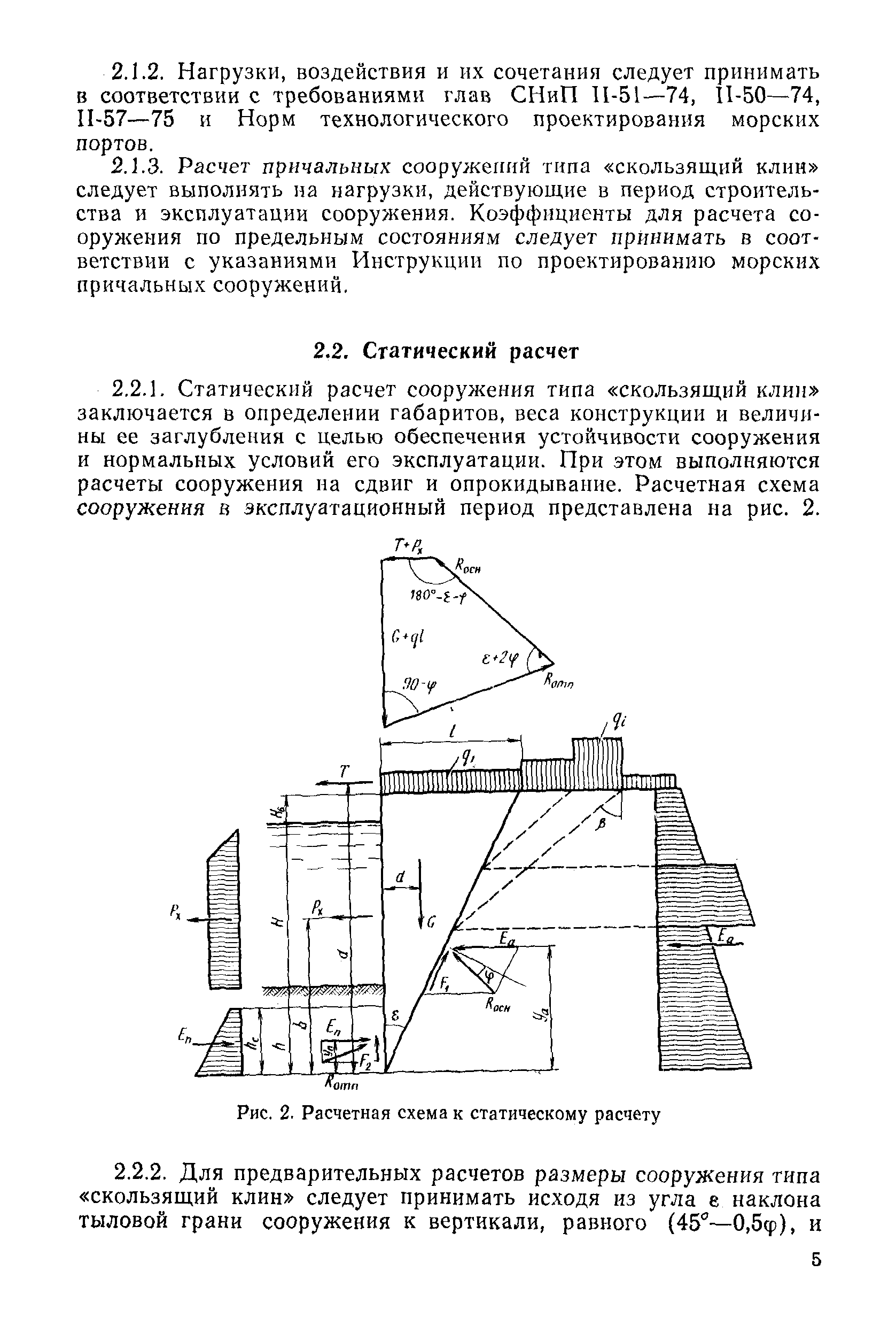 РД 31.31.30-82