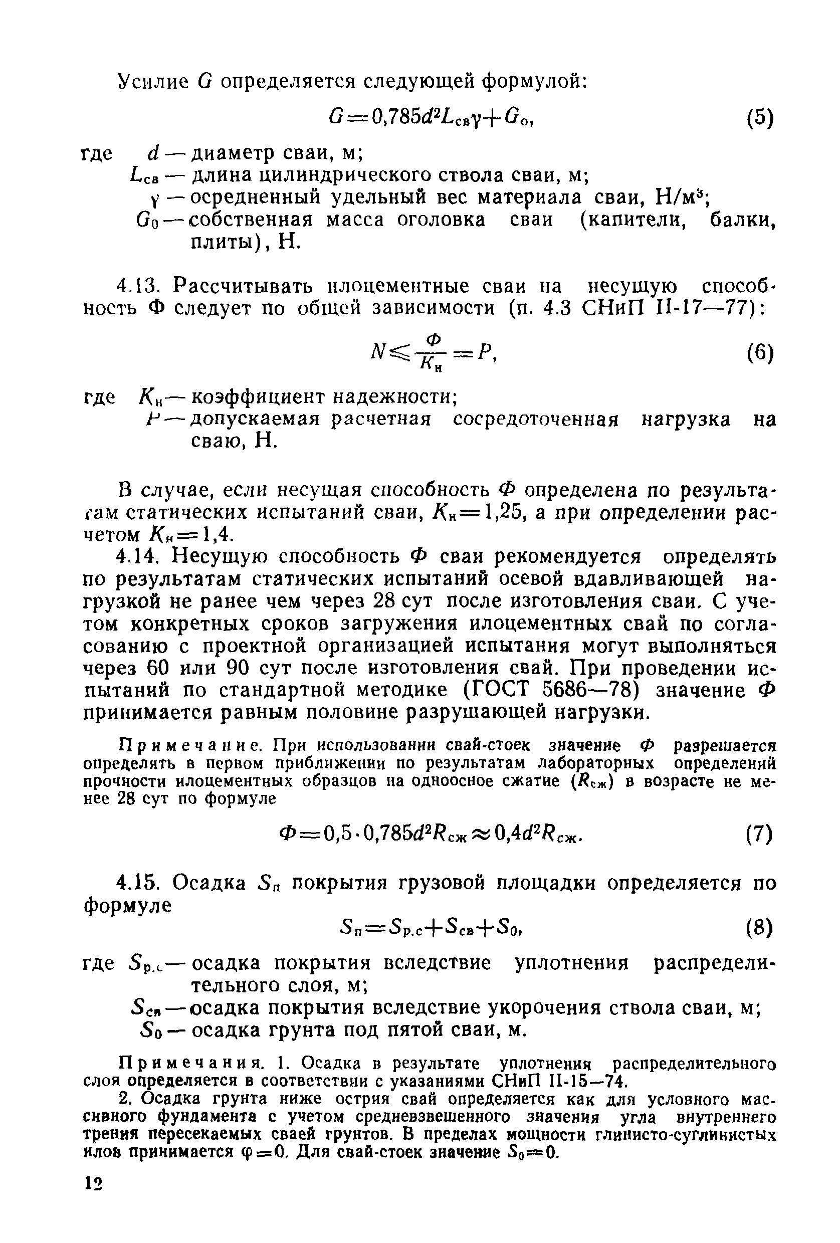 РД 31.31.29-82