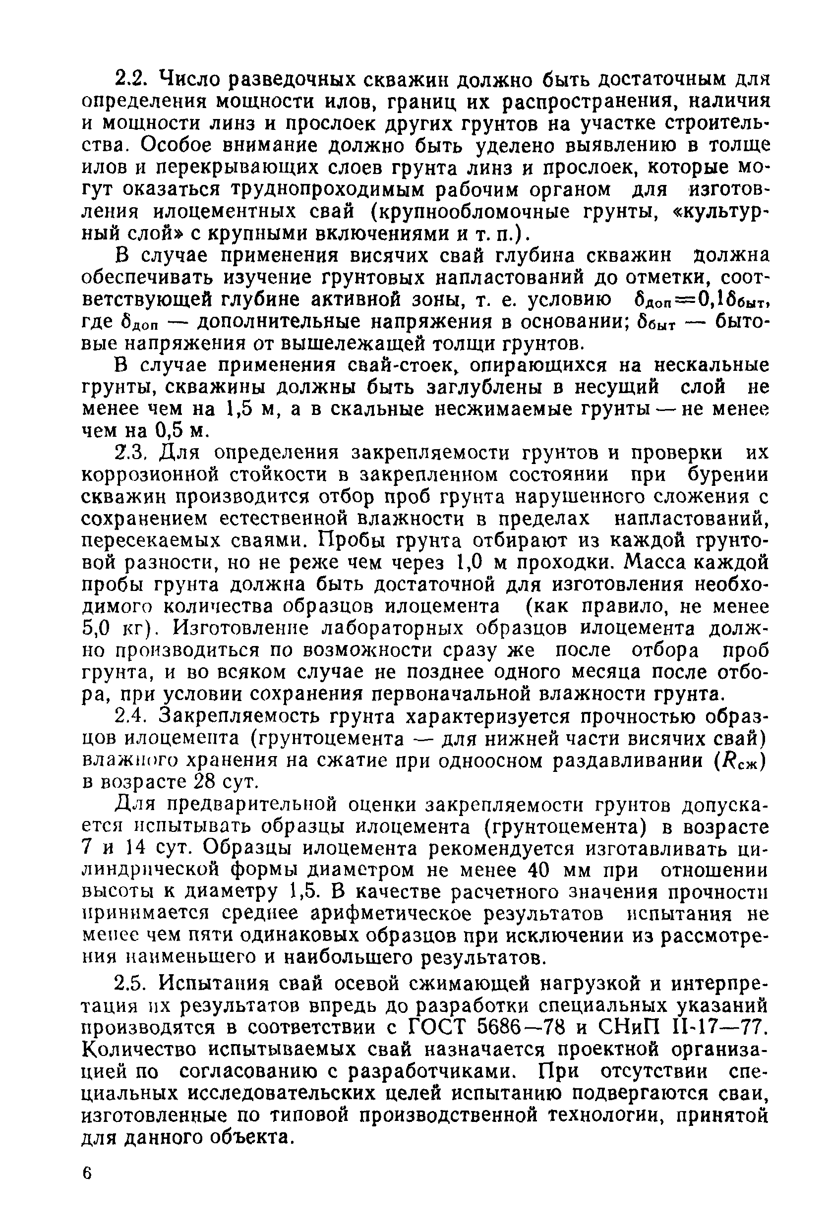 РД 31.31.29-82