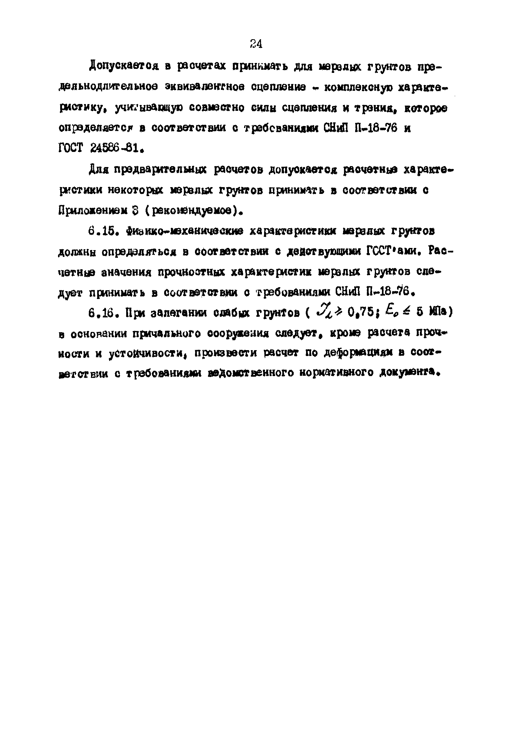 РД 31.31.25-85