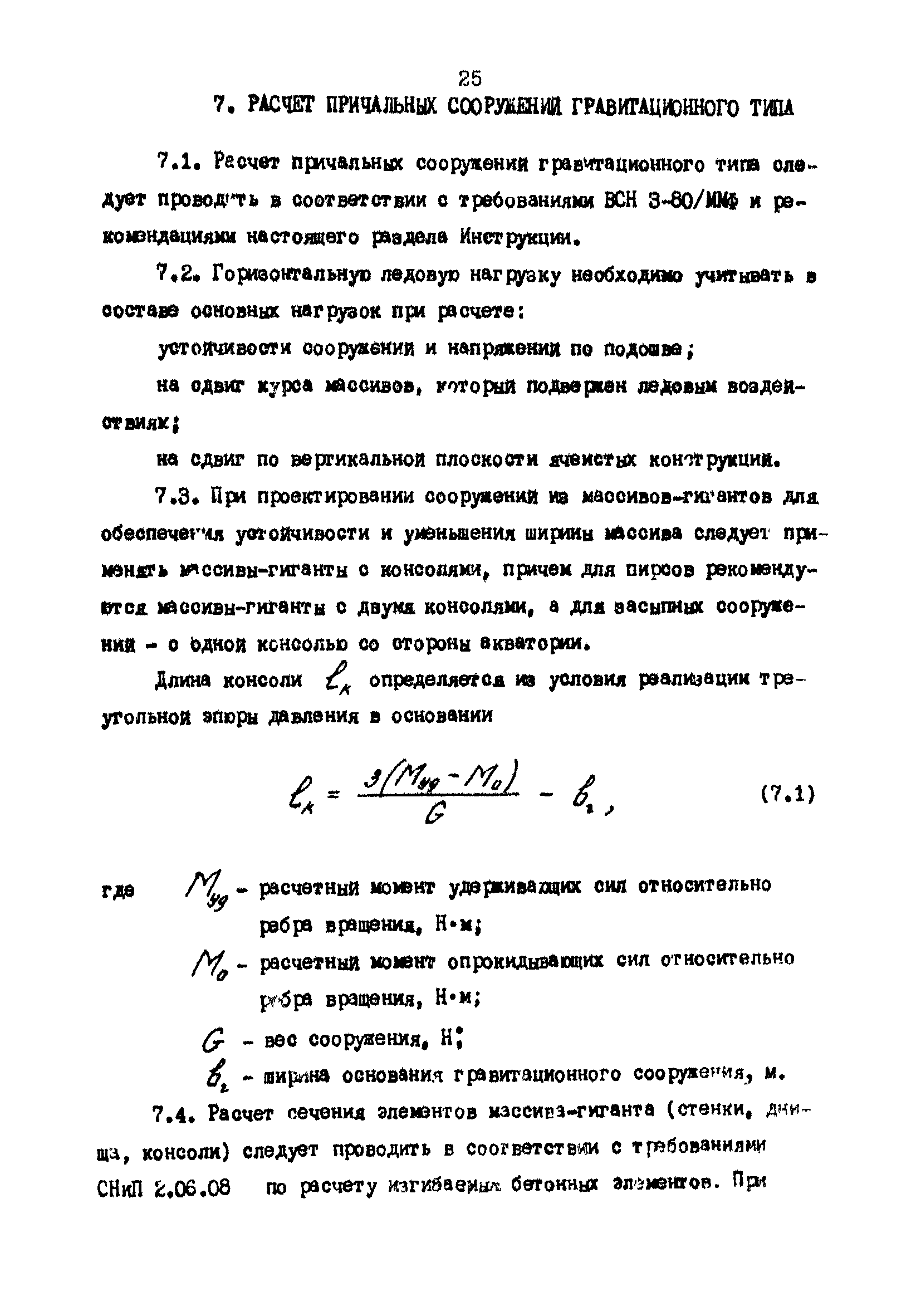 РД 31.31.25-85