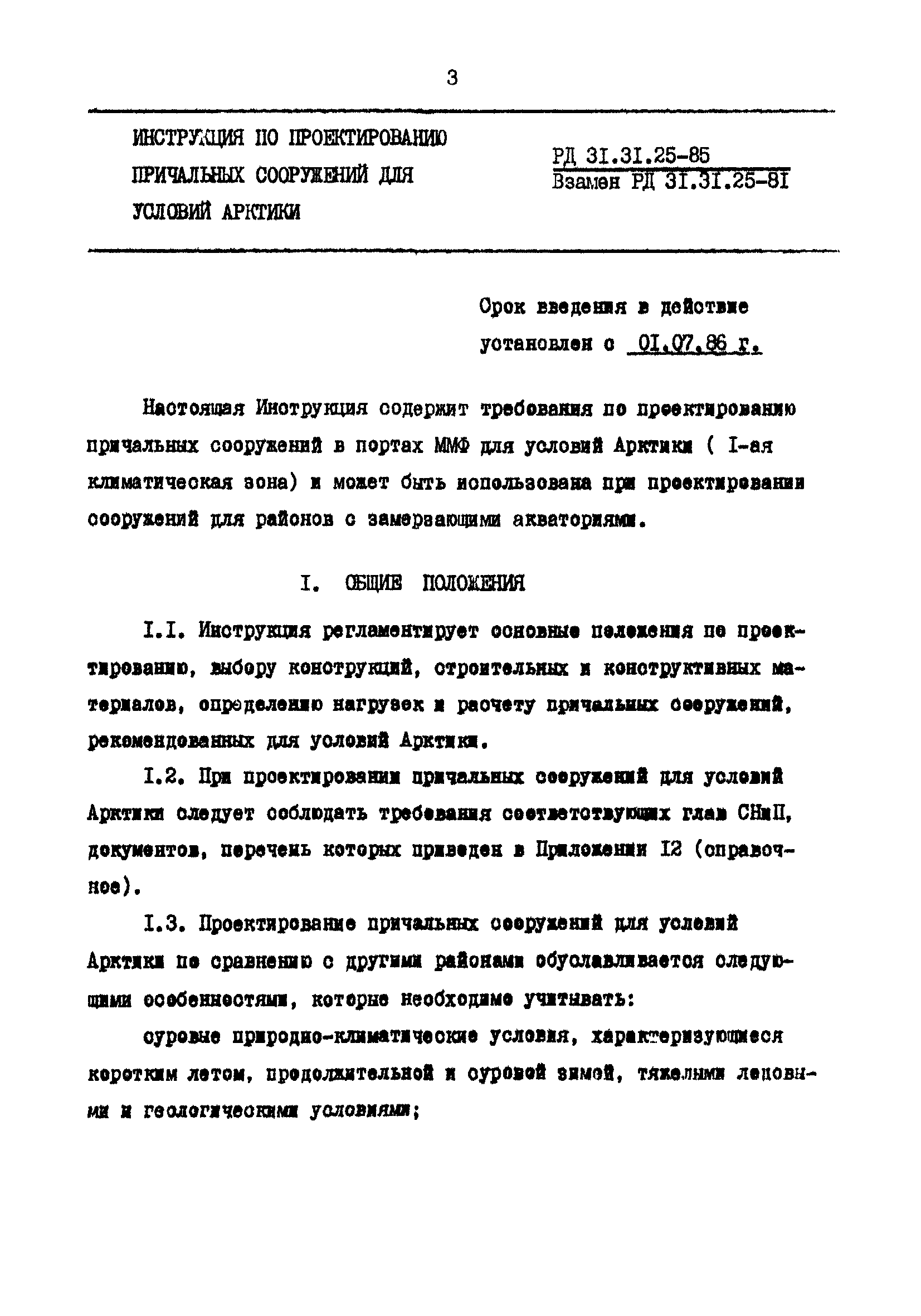 РД 31.31.25-85