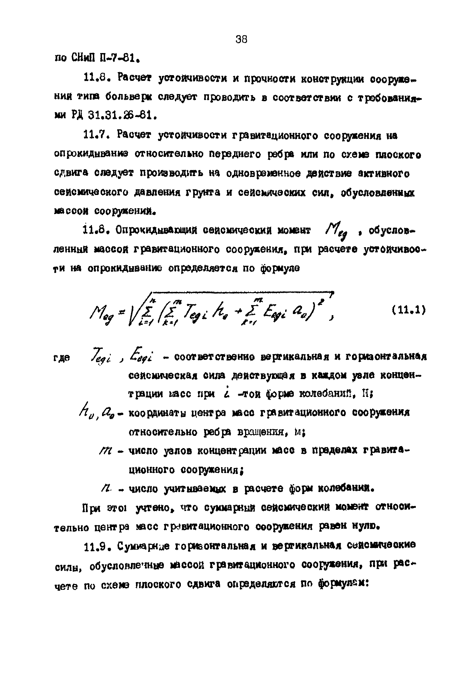 РД 31.31.25-85