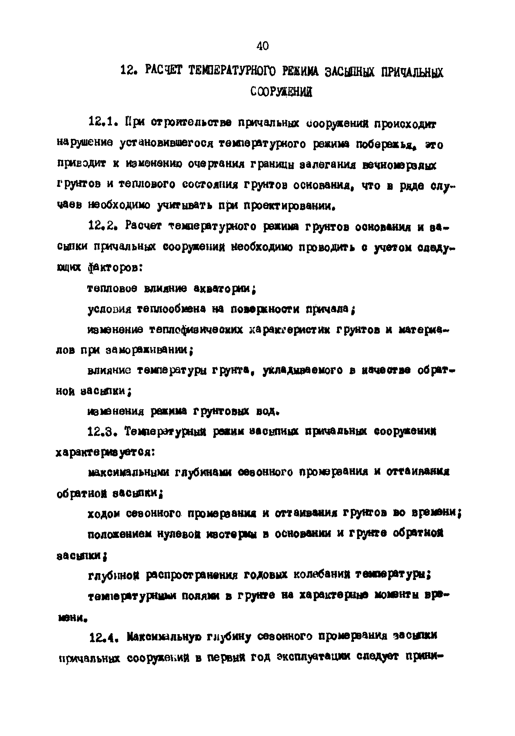 РД 31.31.25-85