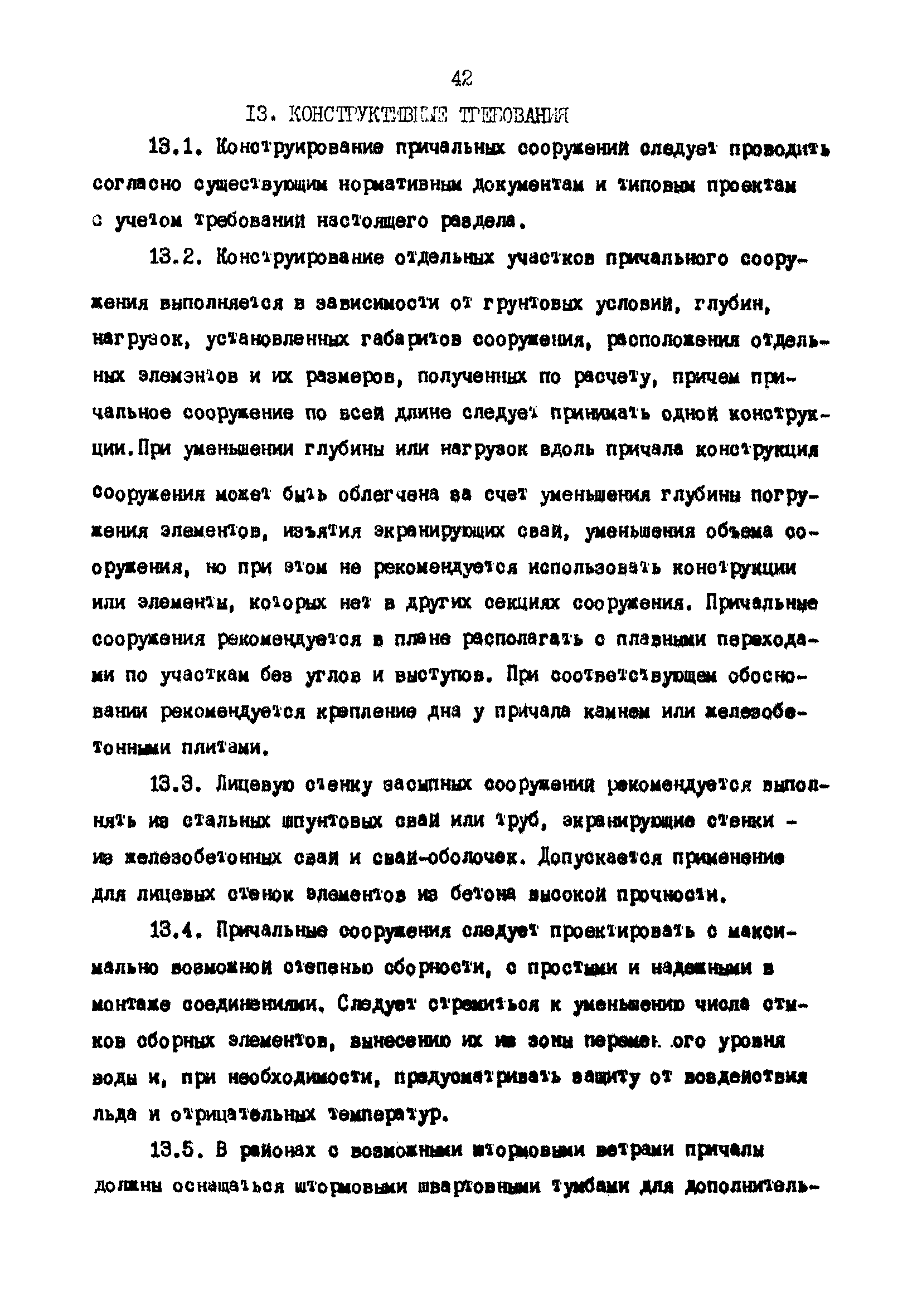 РД 31.31.25-85