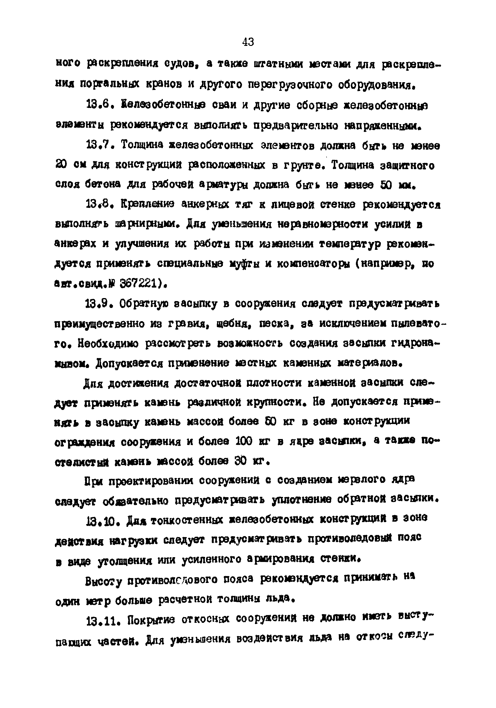 РД 31.31.25-85