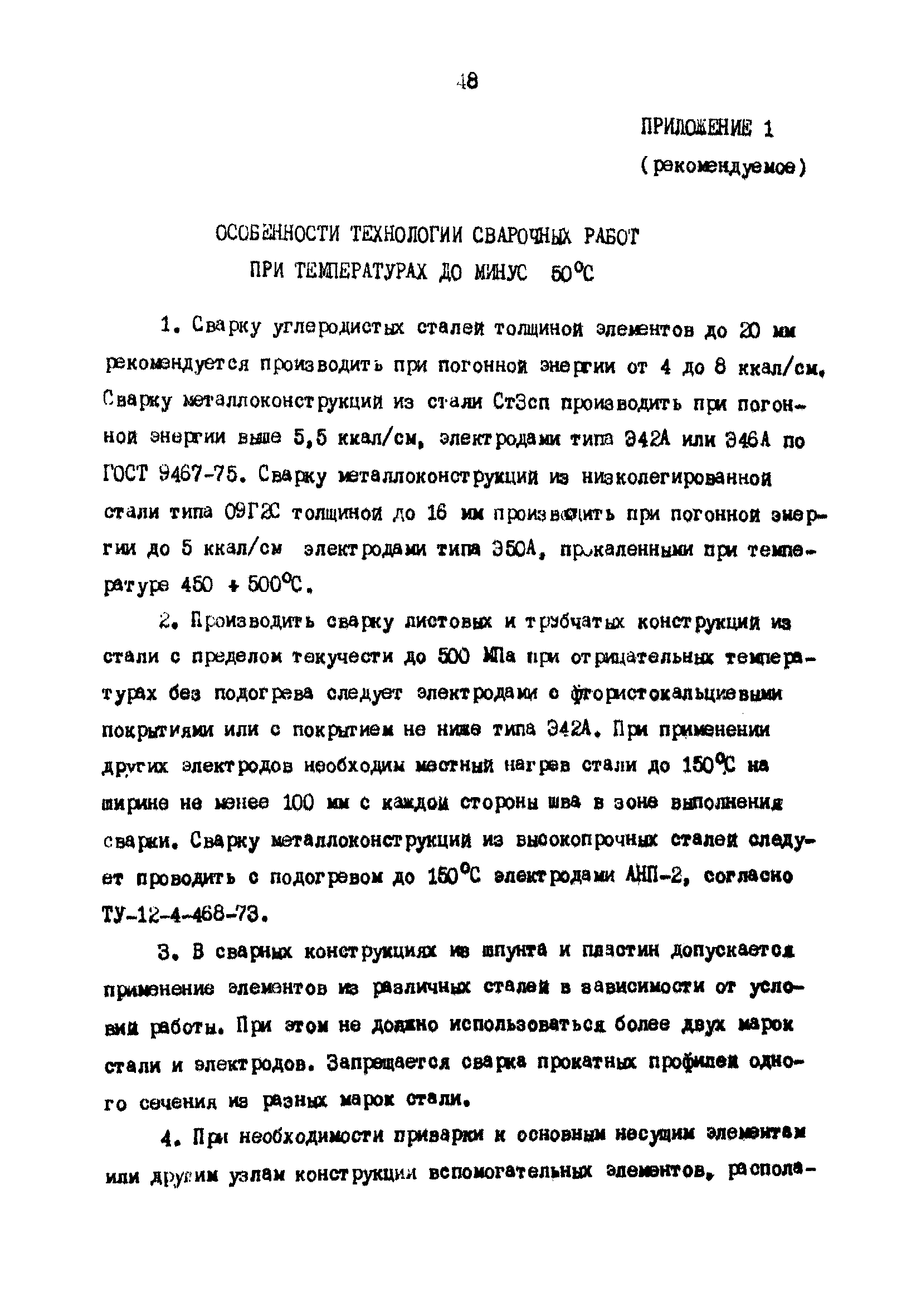 РД 31.31.25-85