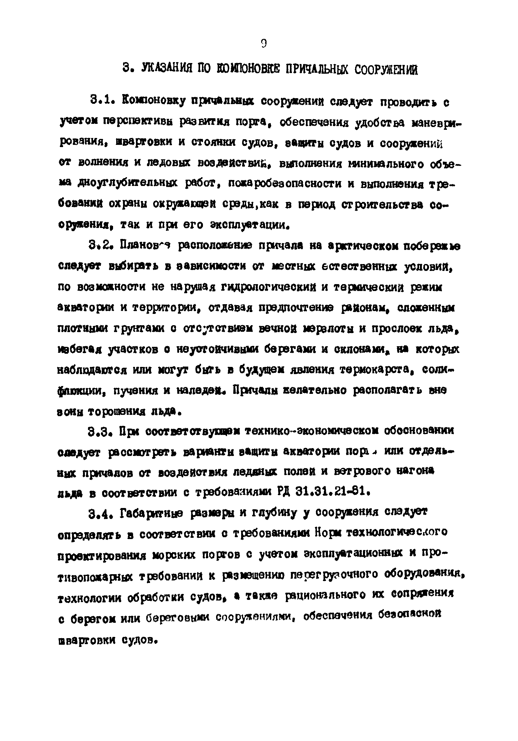 РД 31.31.25-85