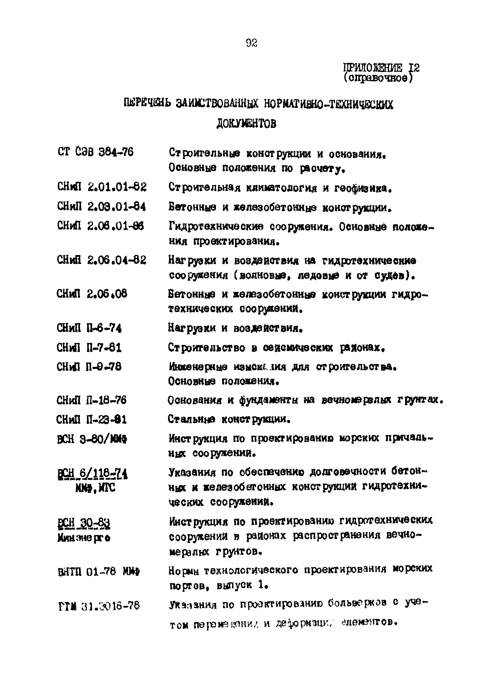 РД 31.31.25-85