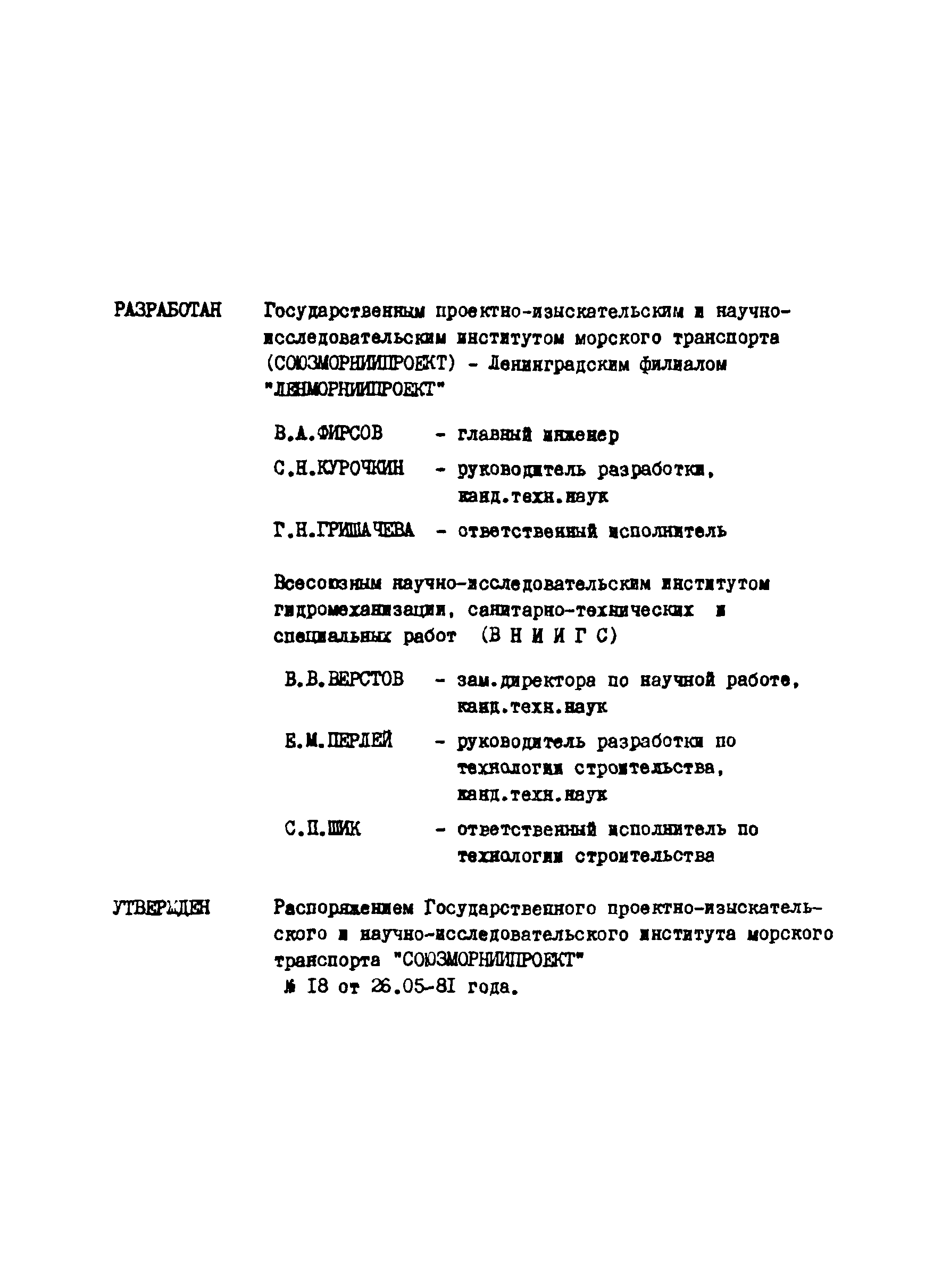 РД 31.31.24-81