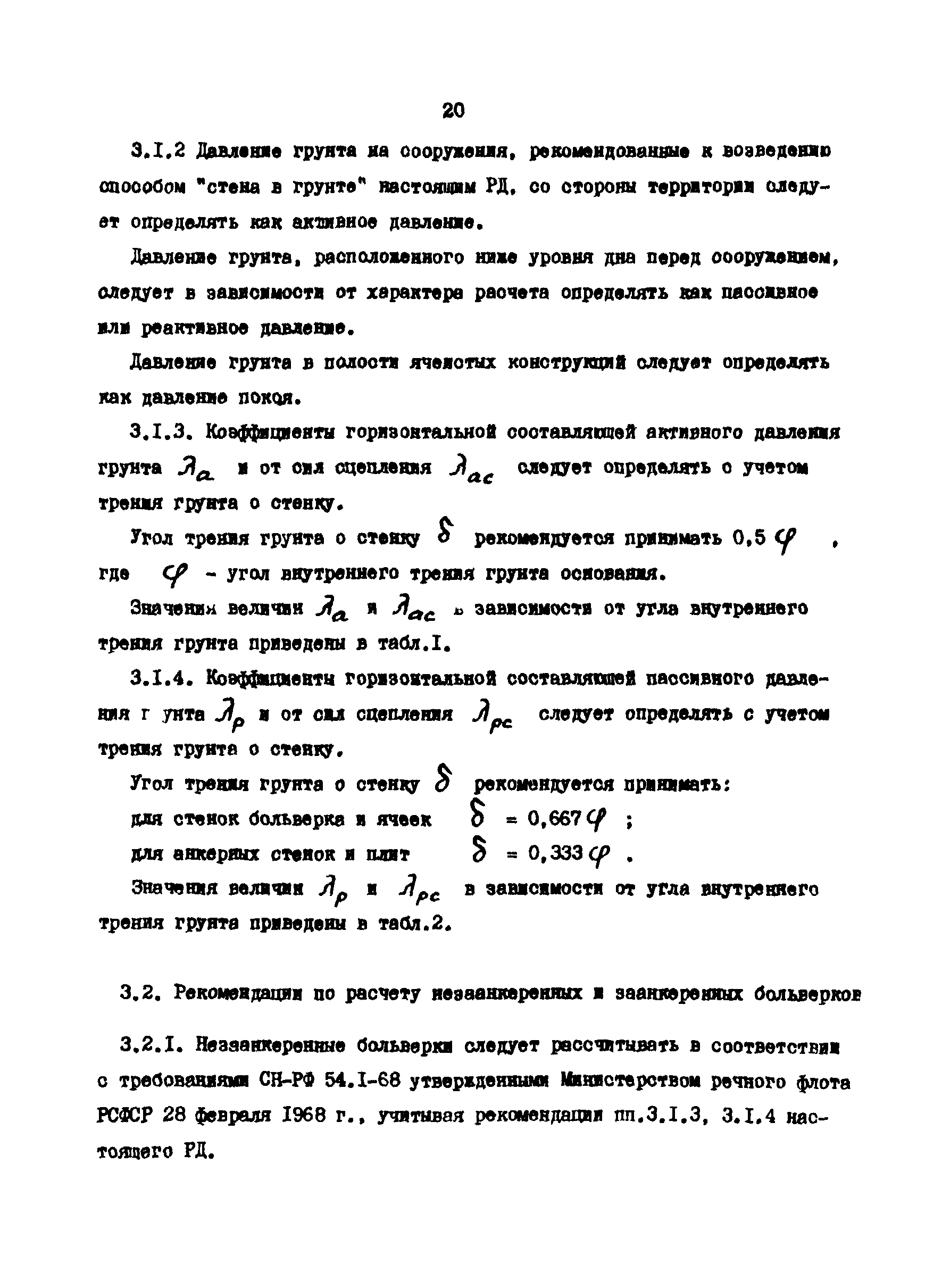 РД 31.31.24-81