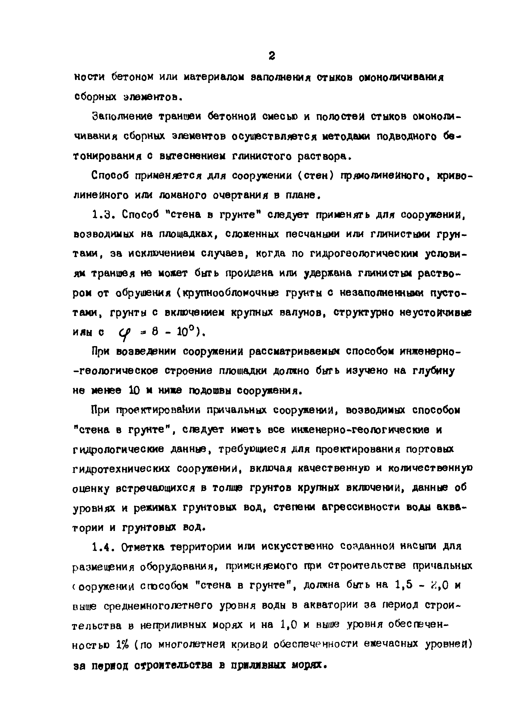 РД 31.31.24-81