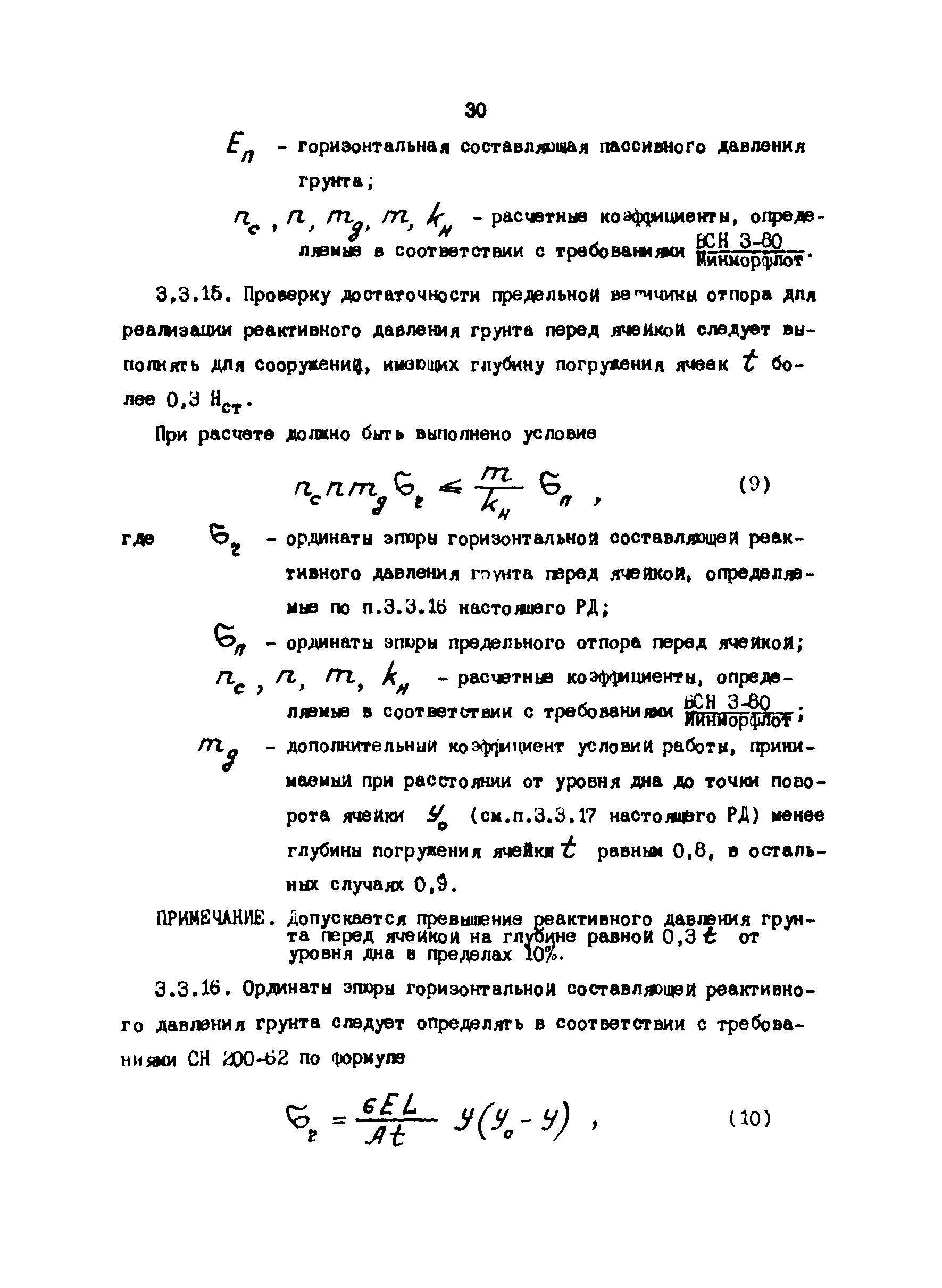 РД 31.31.24-81