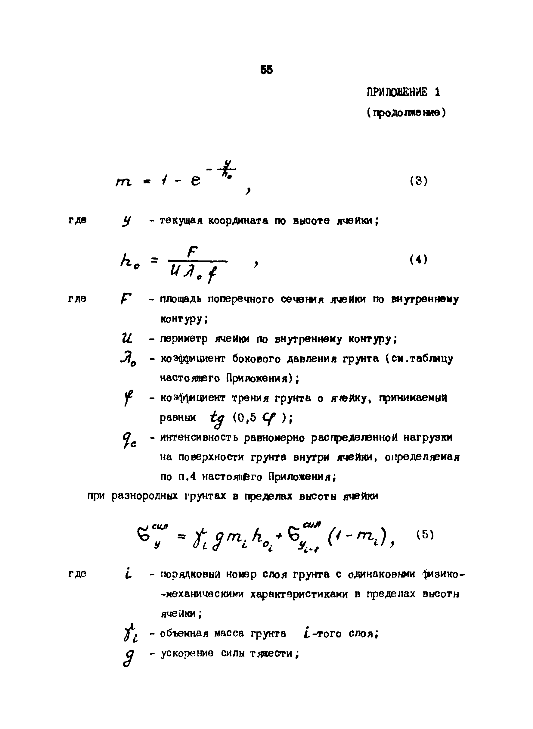 РД 31.31.24-81