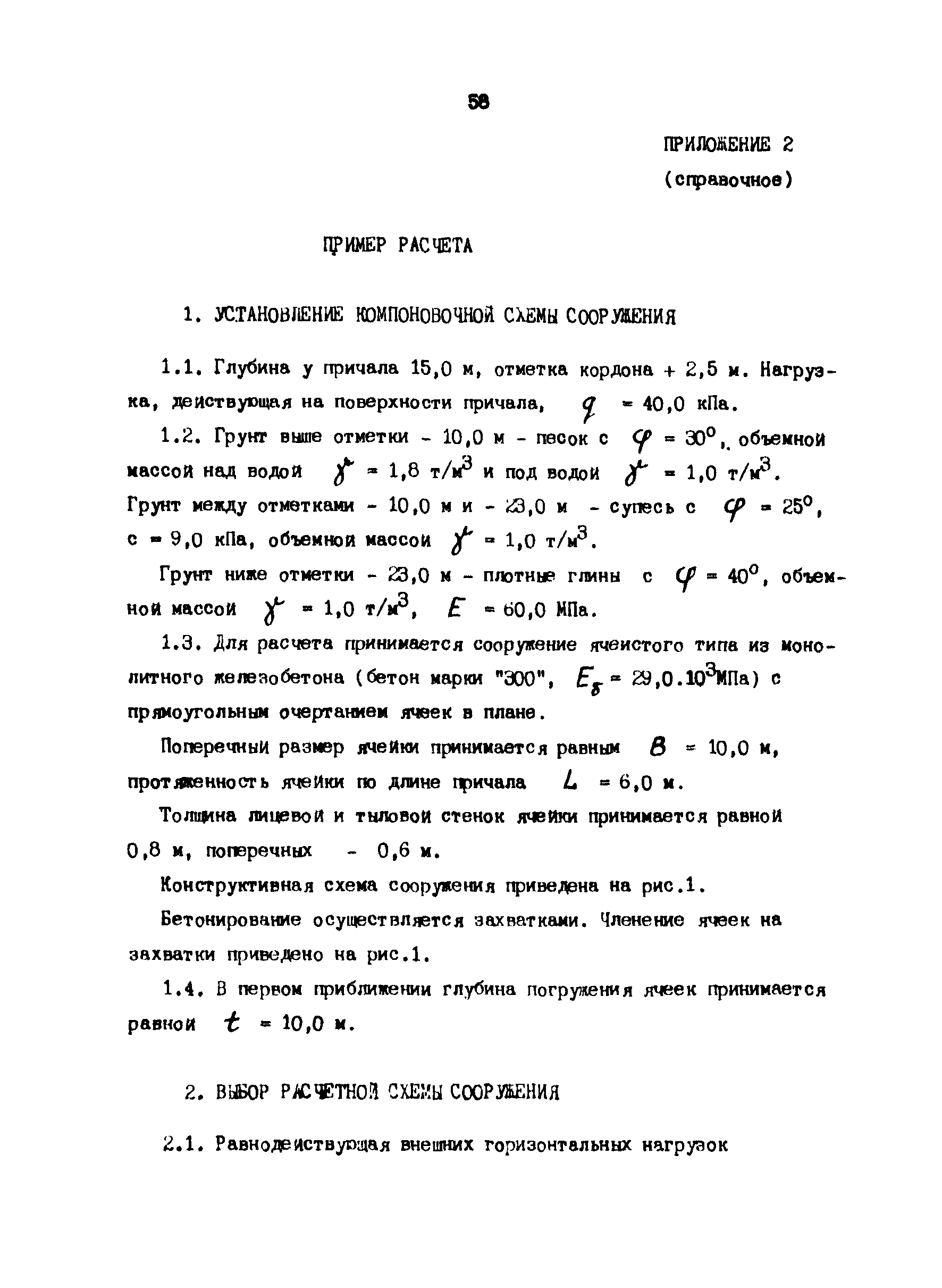 РД 31.31.24-81