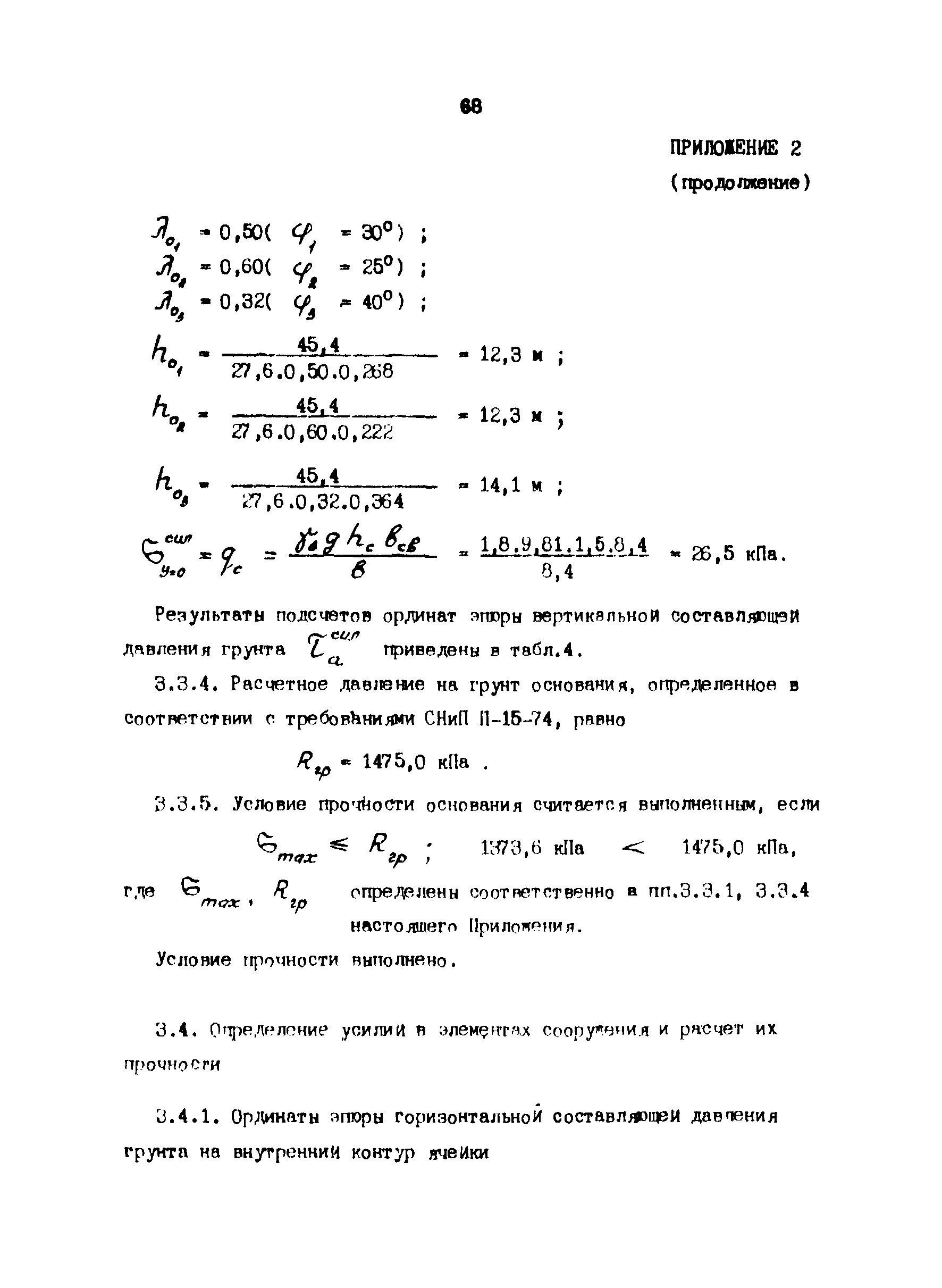 РД 31.31.24-81