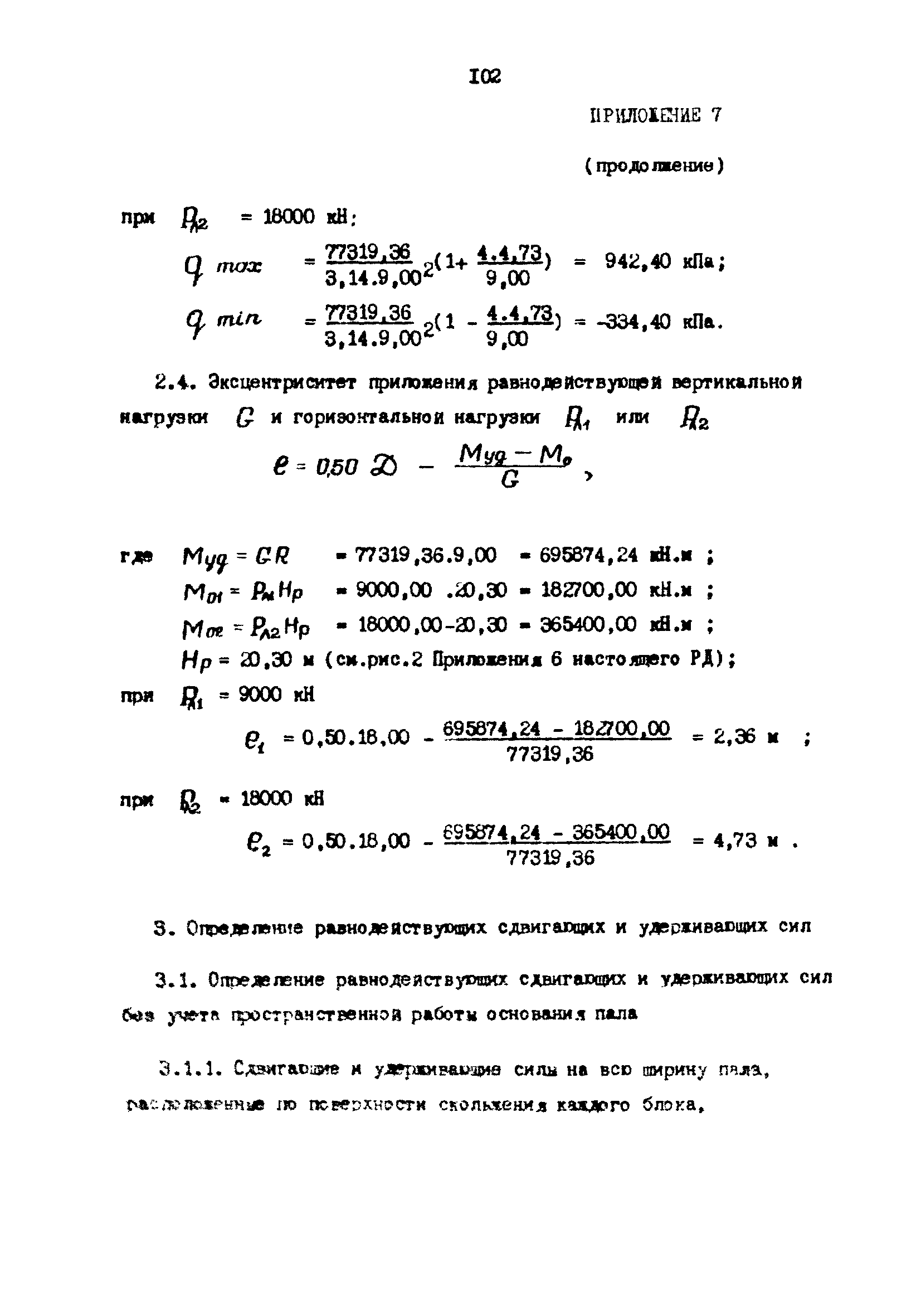 РД 31.31.23-81