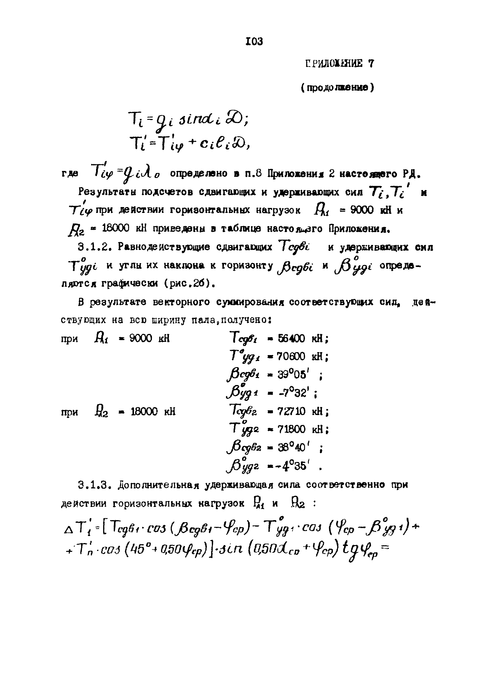 РД 31.31.23-81