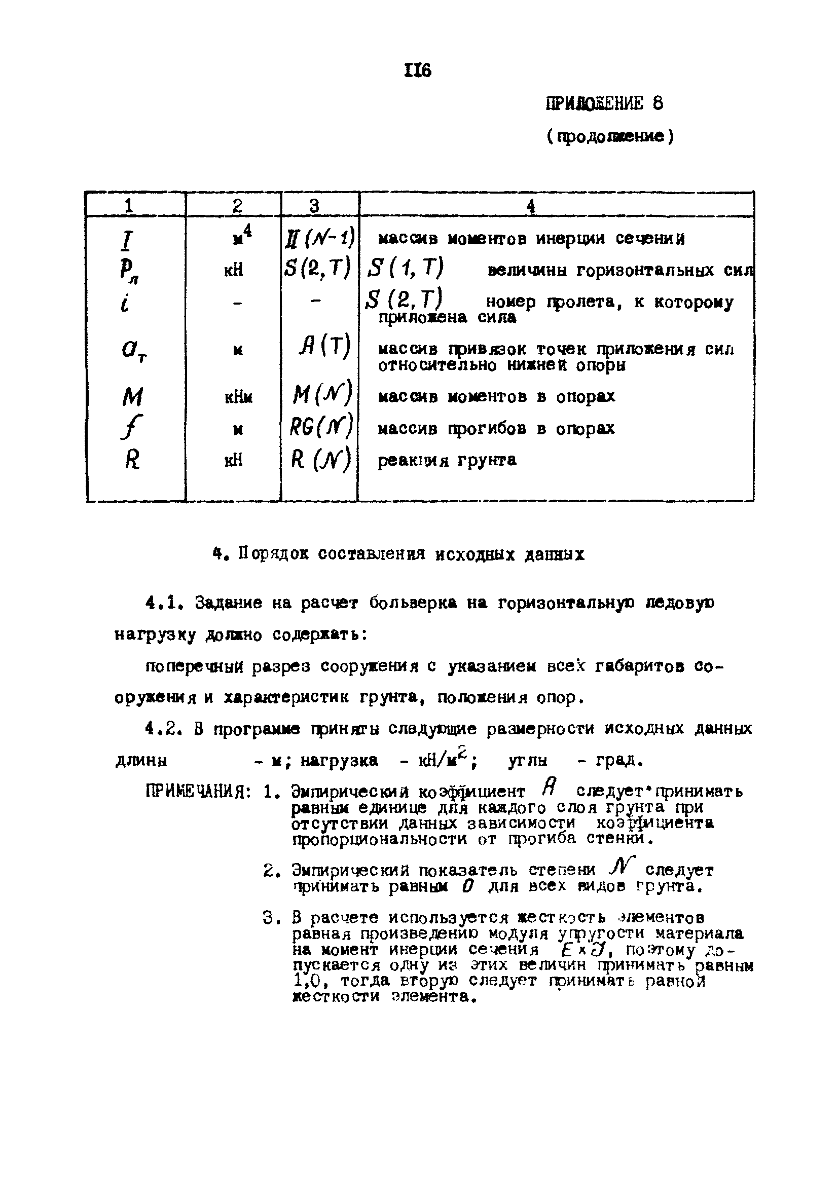 РД 31.31.23-81