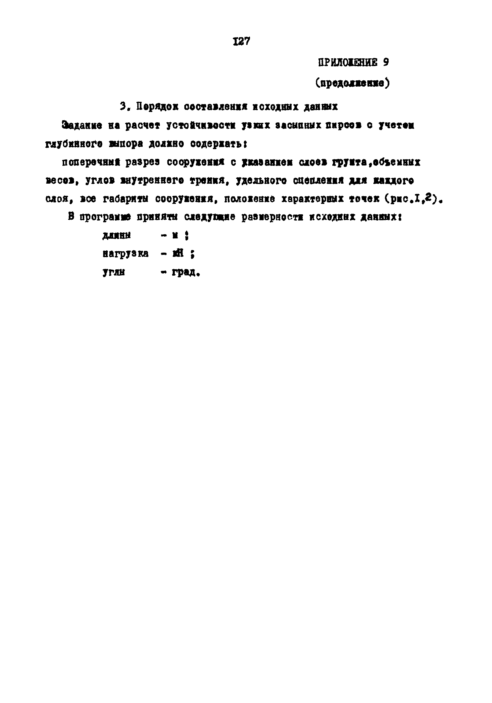 РД 31.31.23-81