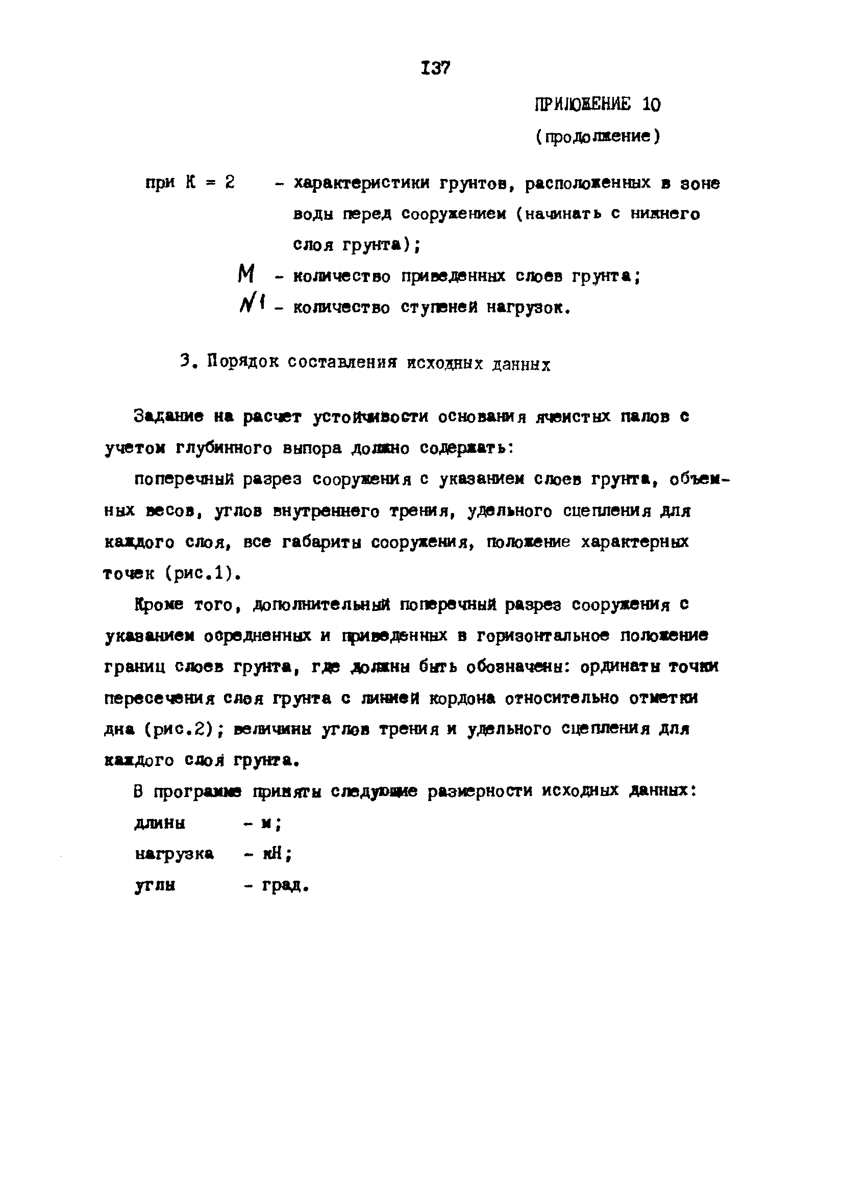 РД 31.31.23-81