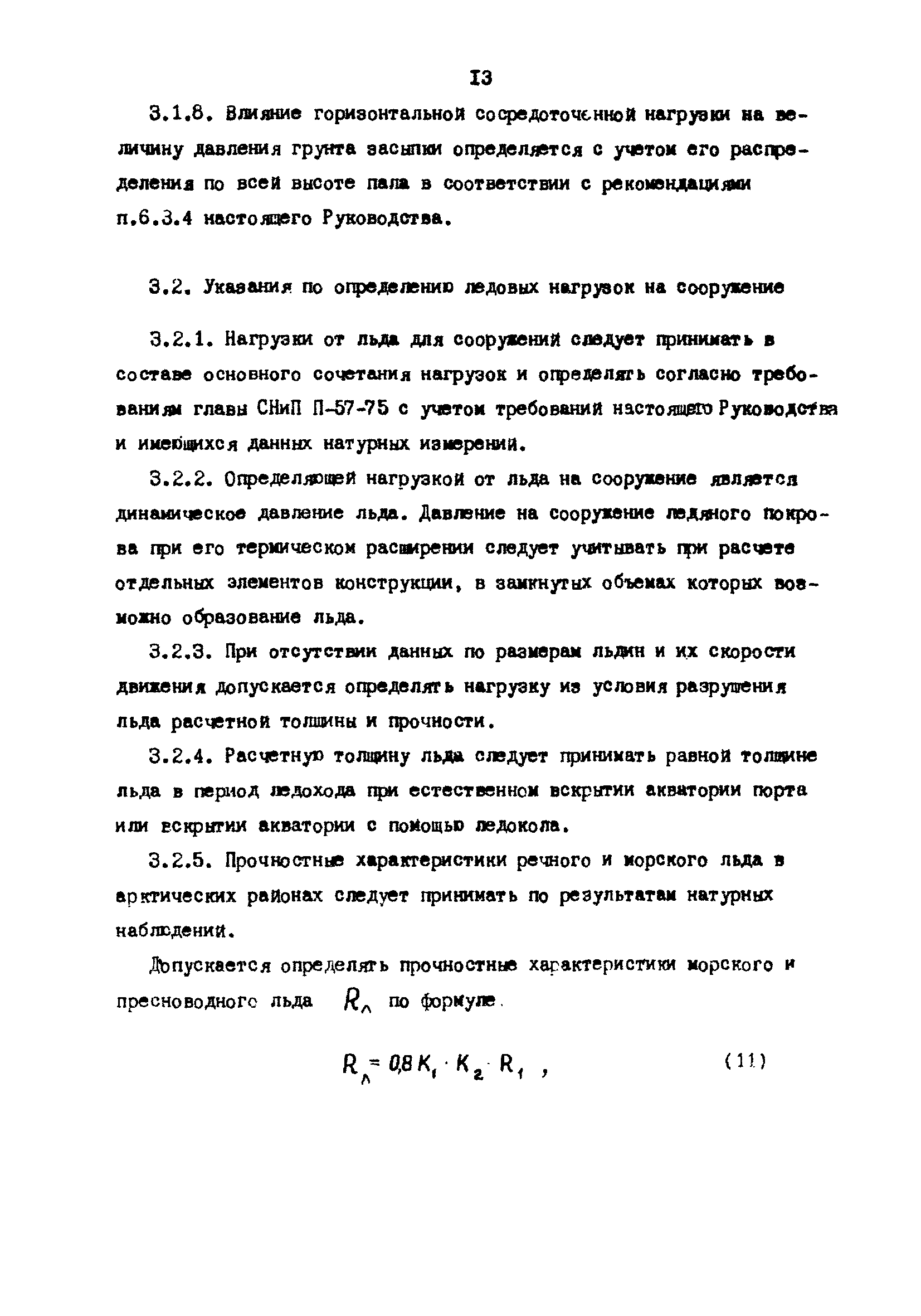 РД 31.31.23-81