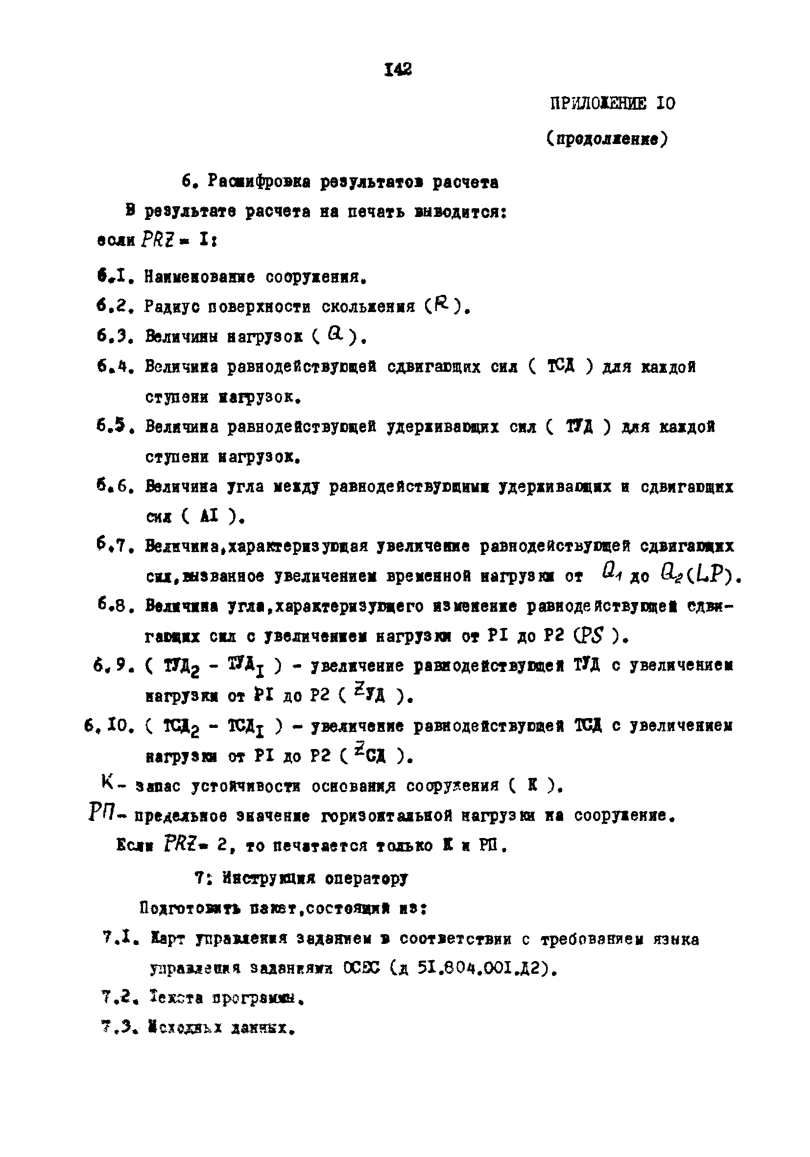 РД 31.31.23-81