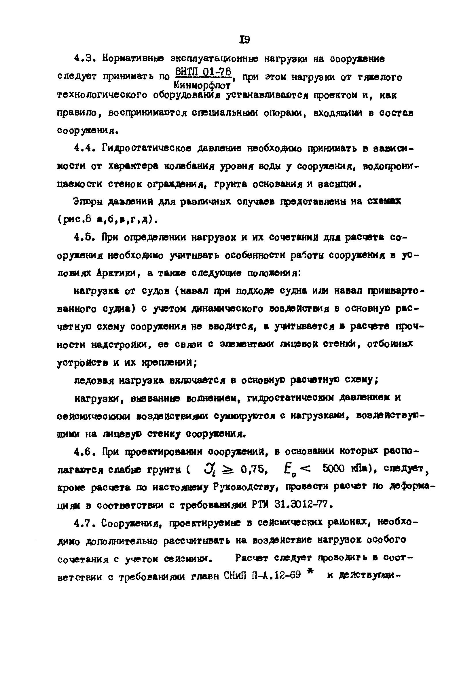 РД 31.31.23-81